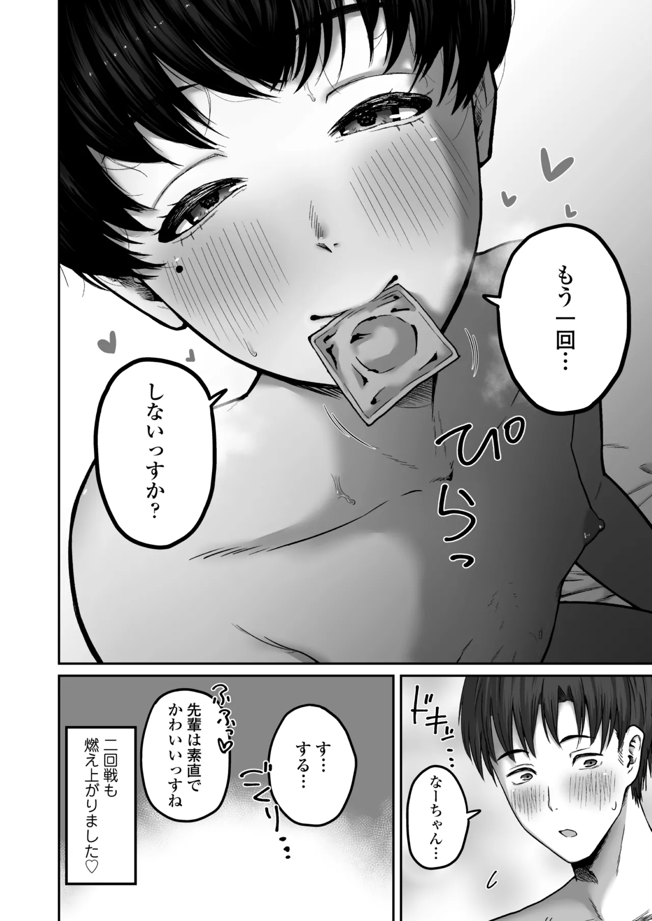 だいすきだいすき笑顔かわいくて素直でやさしくてちいさめお胸もいい匂いするところも全部すき - page49