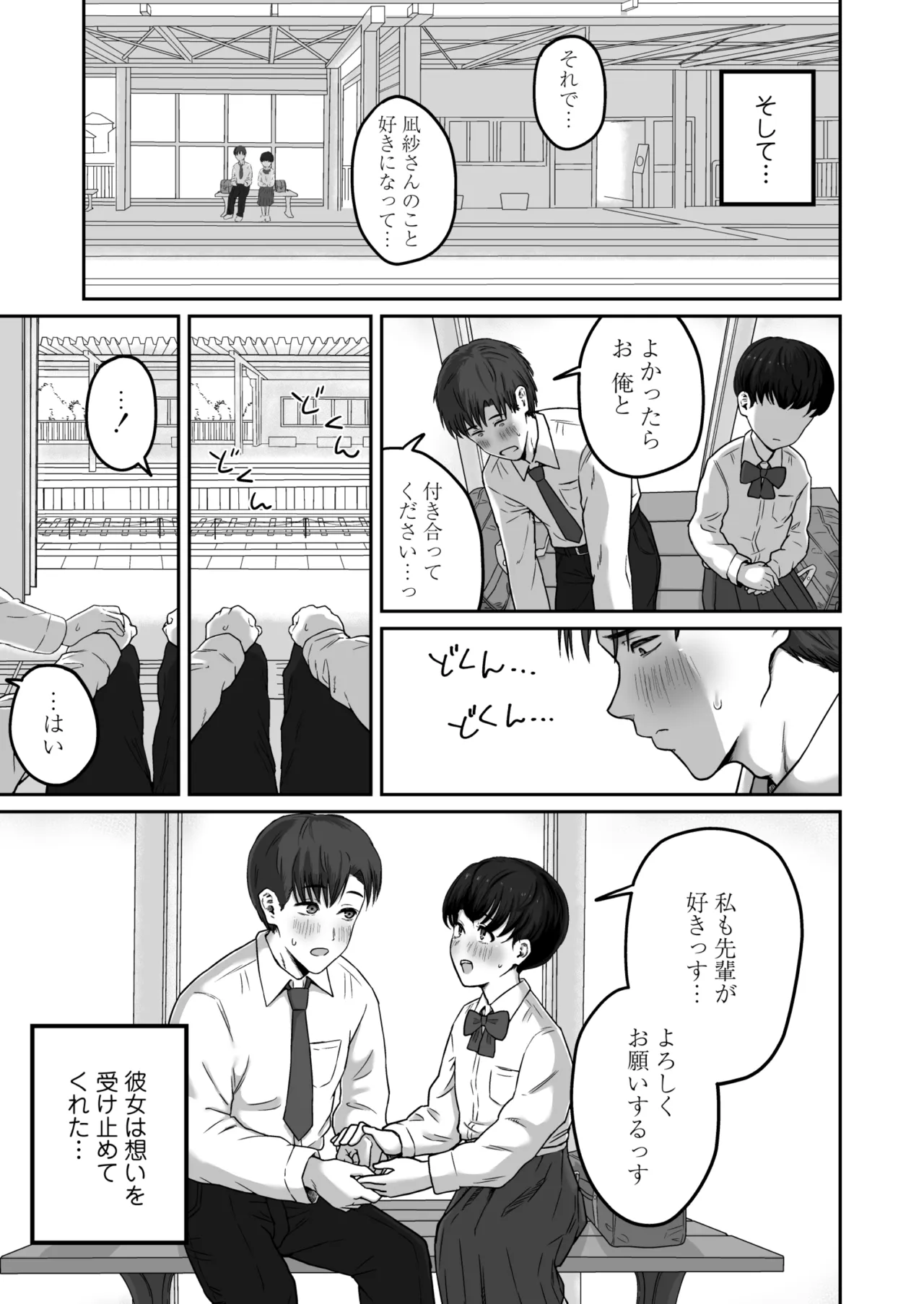 だいすきだいすき笑顔かわいくて素直でやさしくてちいさめお胸もいい匂いするところも全部すき - page6