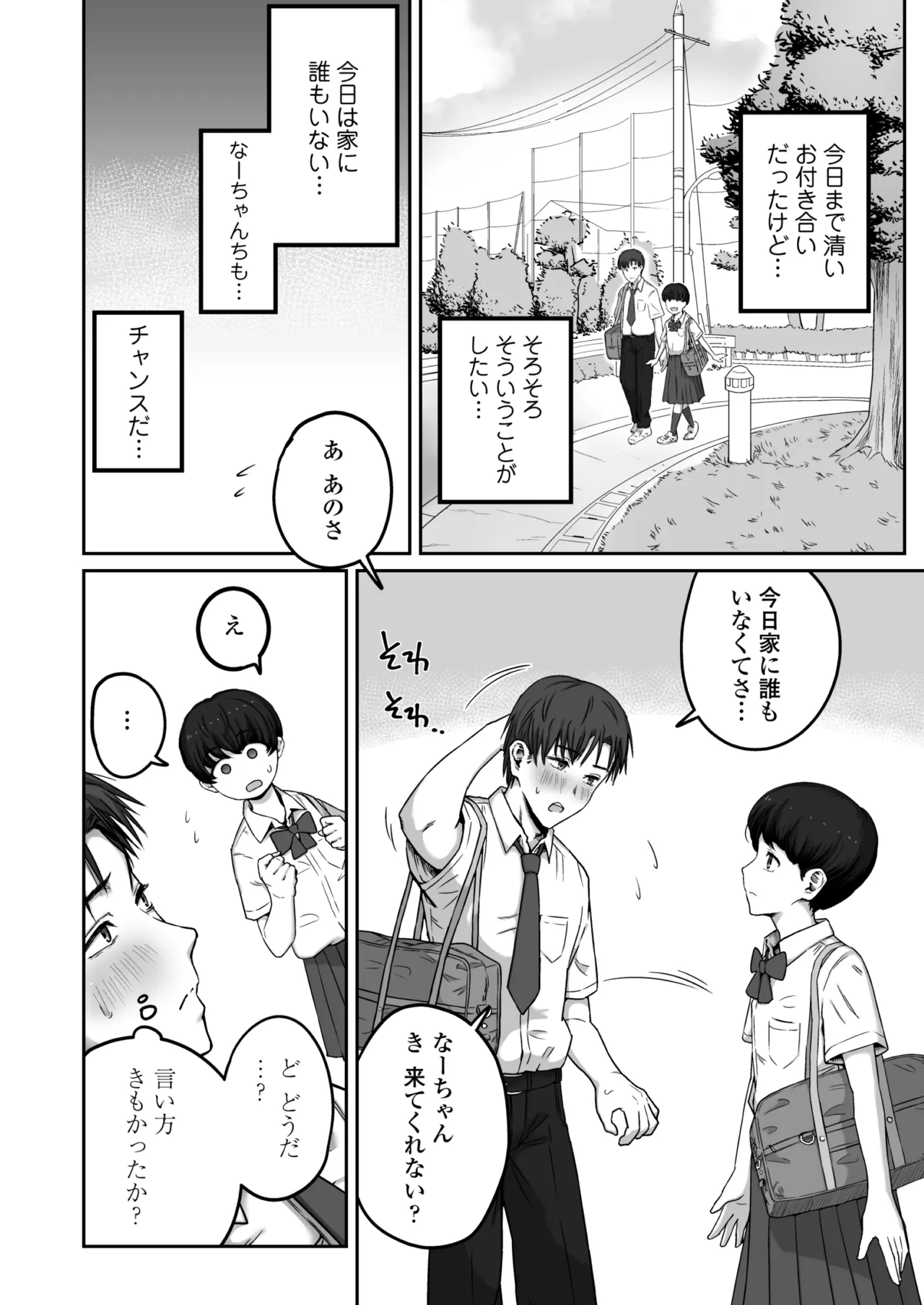 だいすきだいすき笑顔かわいくて素直でやさしくてちいさめお胸もいい匂いするところも全部すき - page7