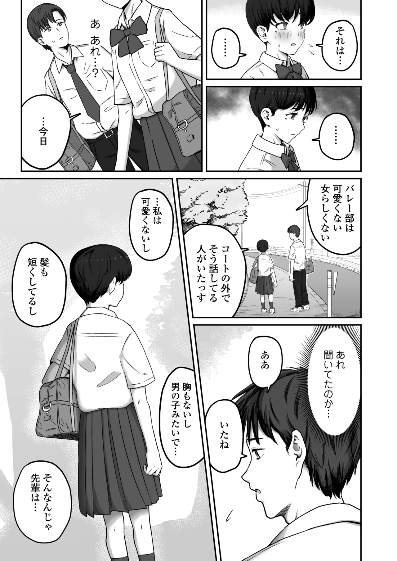 だいすきだいすき笑顔かわいくて素直でやさしくてちいさめお胸もいい匂いするところも全部すき - page8