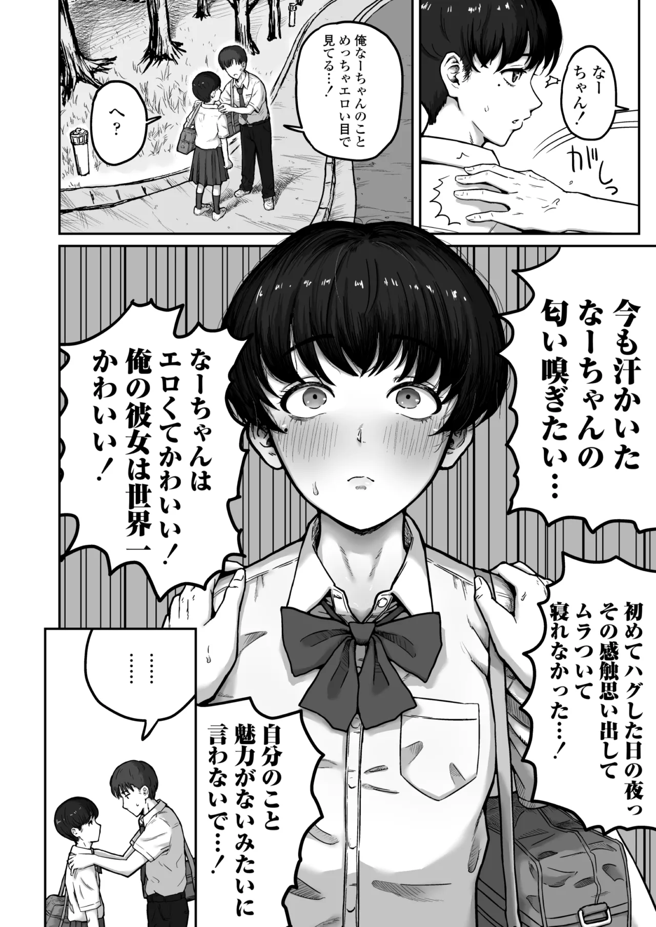 だいすきだいすき笑顔かわいくて素直でやさしくてちいさめお胸もいい匂いするところも全部すき - page9