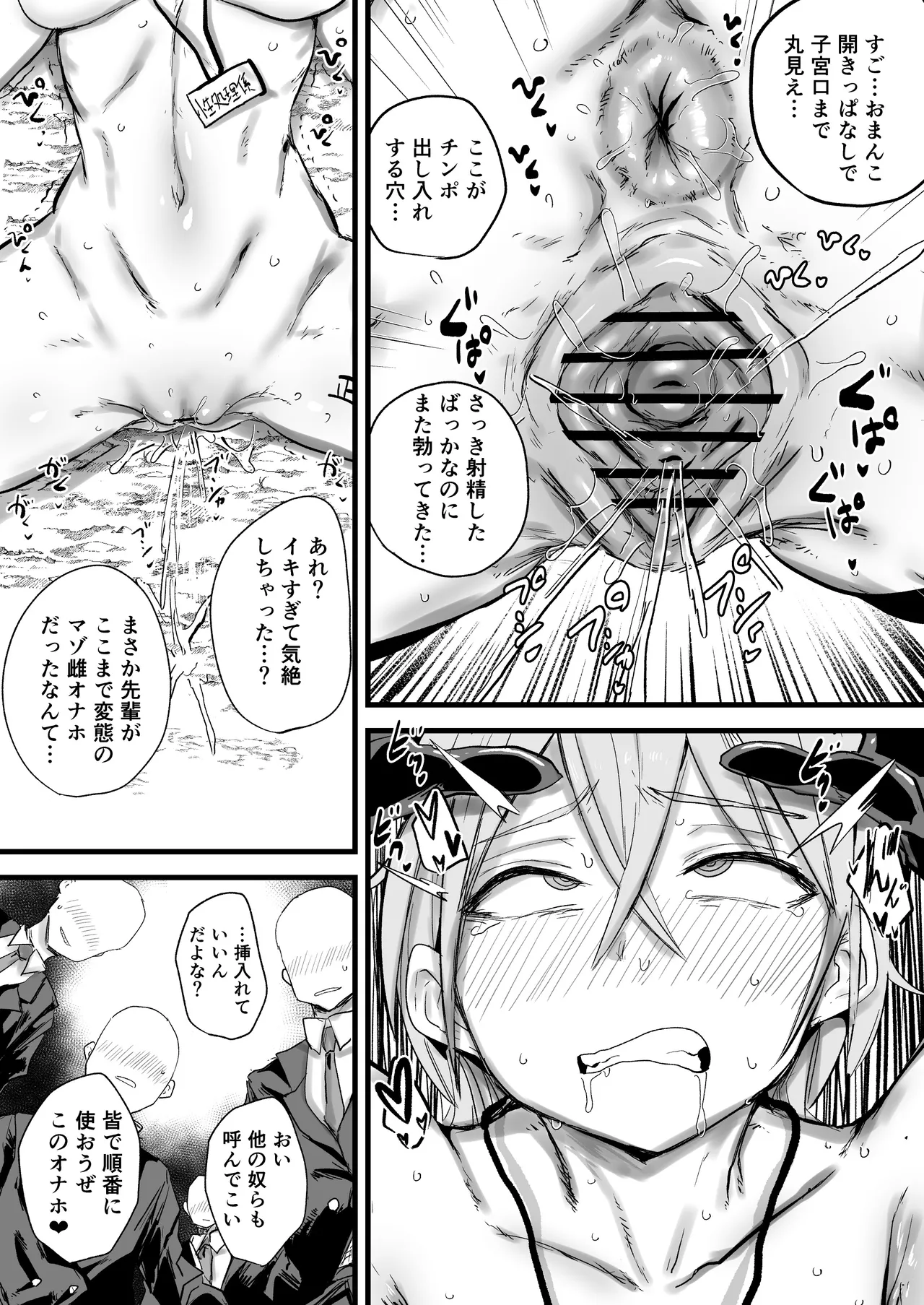 敗北したS級能力者が操られて性処理便器堕ち - page14