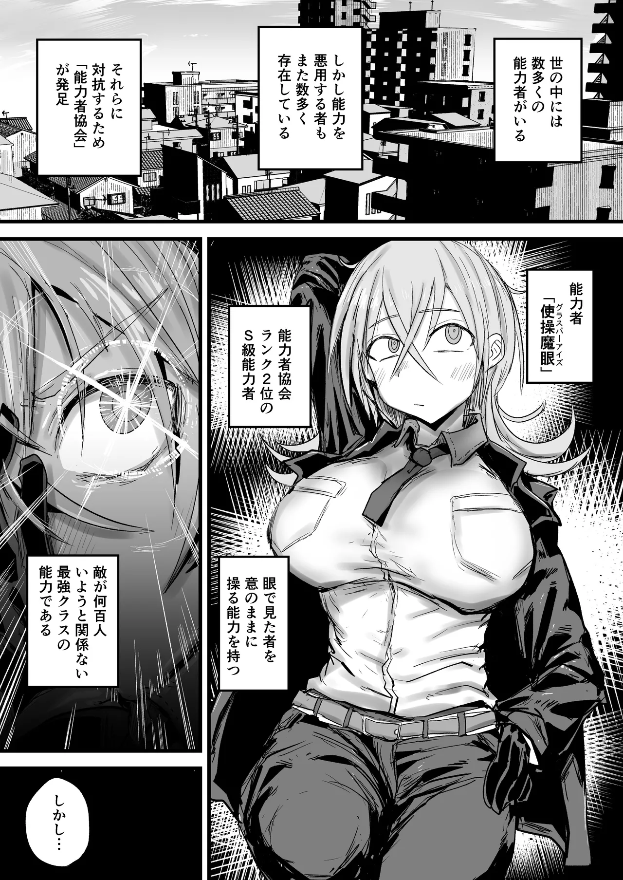 敗北したS級能力者が操られて性処理便器堕ち - page2