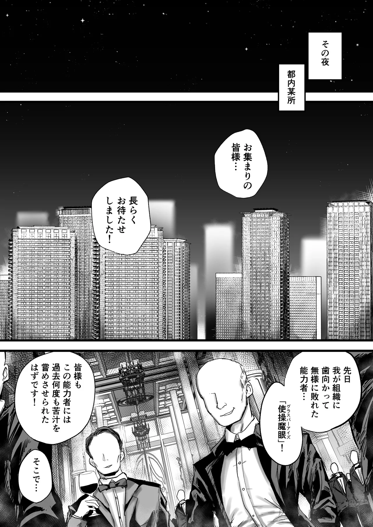敗北したS級能力者が操られて性処理便器堕ち - page22