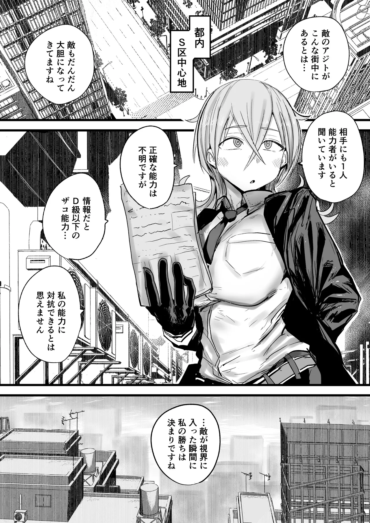 敗北したS級能力者が操られて性処理便器堕ち - page3