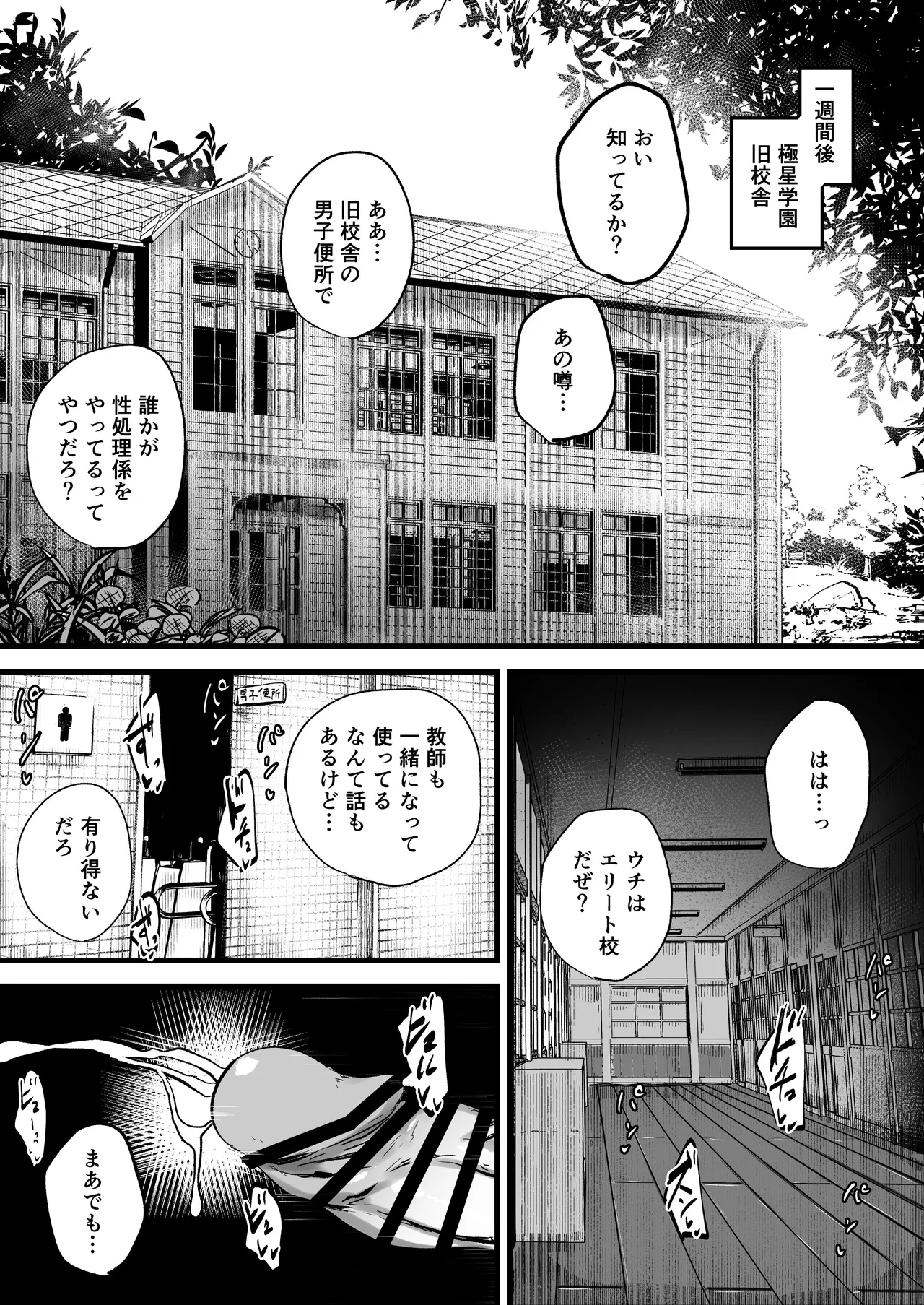 敗北したS級能力者が操られて性処理便器堕ち - page34