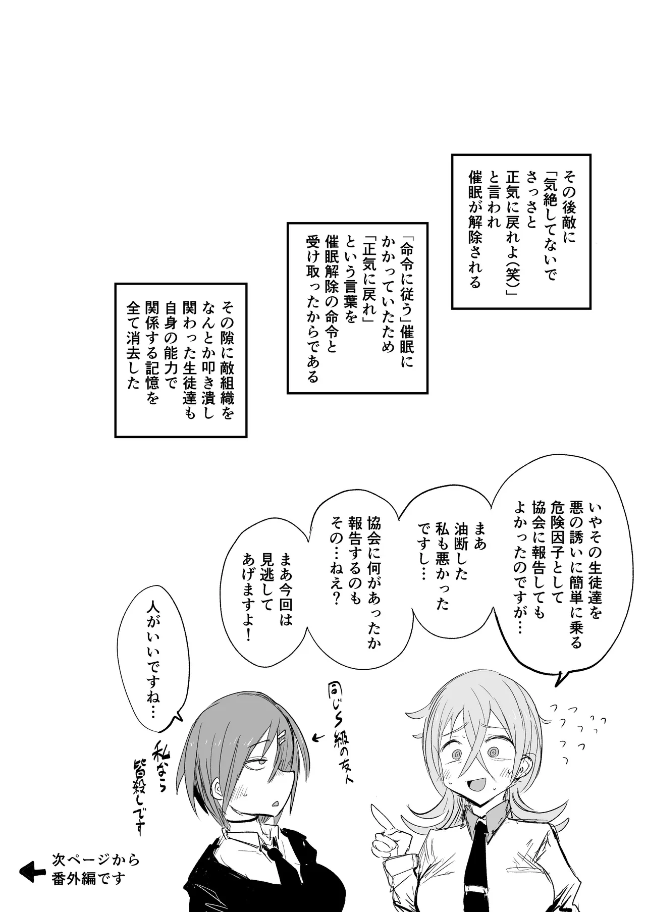 敗北したS級能力者が操られて性処理便器堕ち - page36