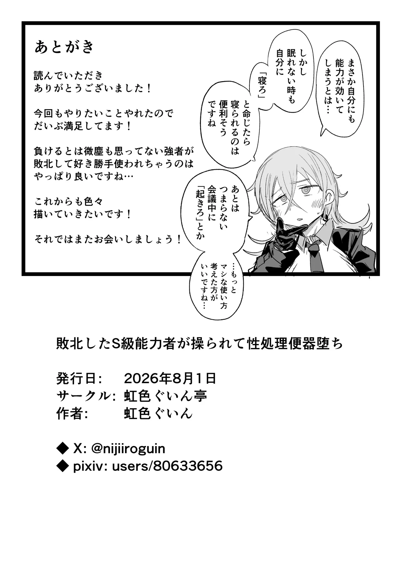 敗北したS級能力者が操られて性処理便器堕ち - page43