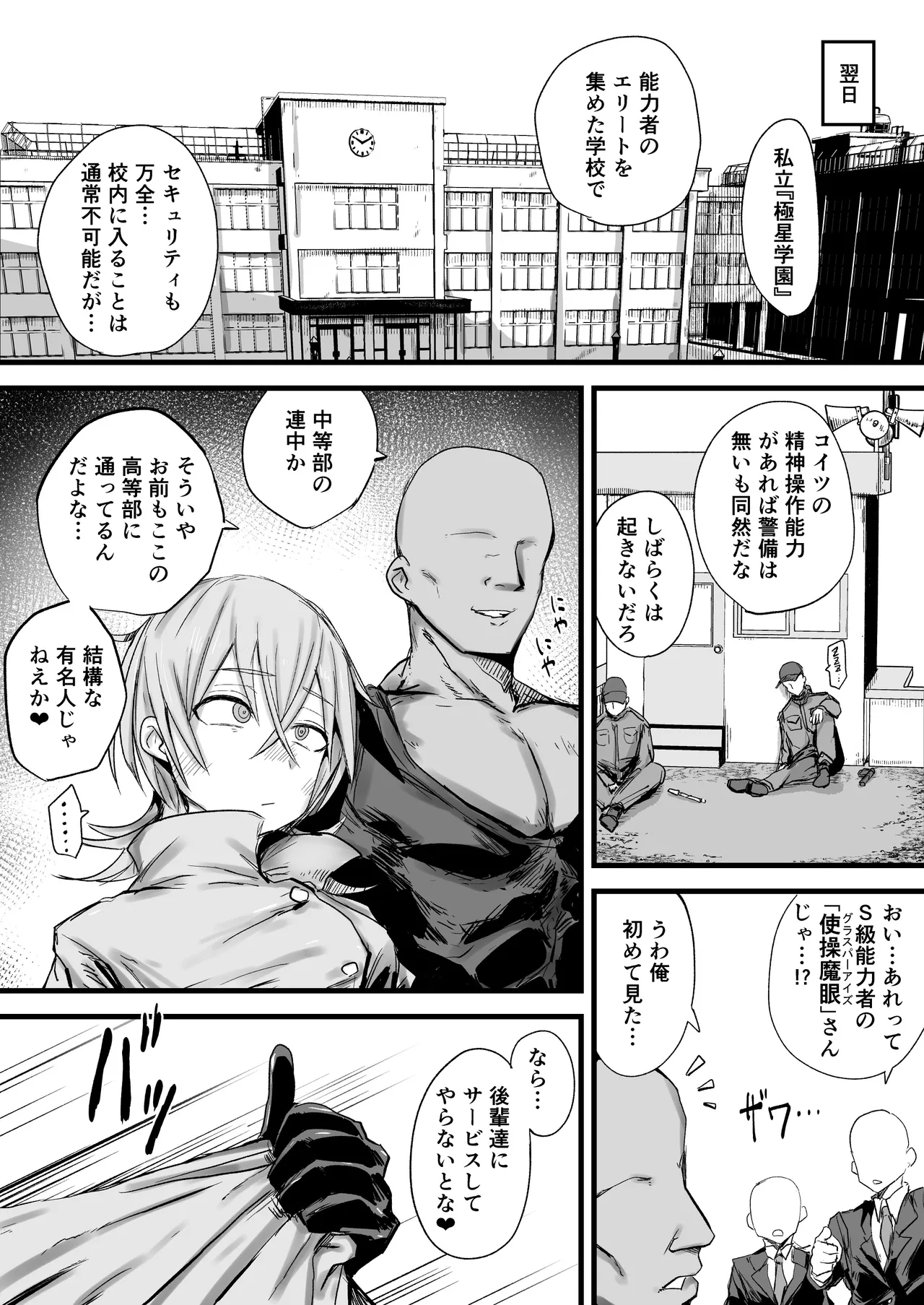 敗北したS級能力者が操られて性処理便器堕ち - page9