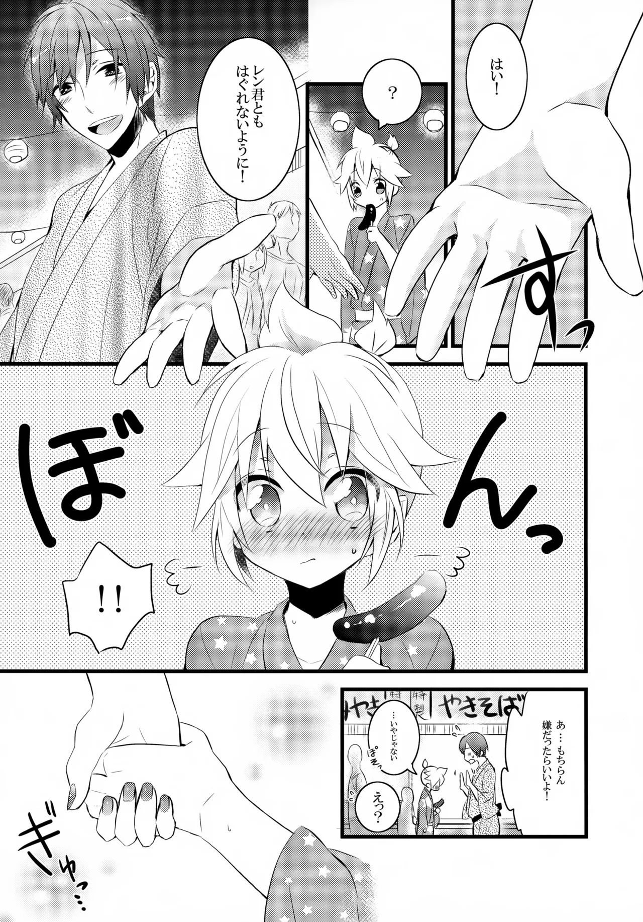 とろとろ夏祭り - page10