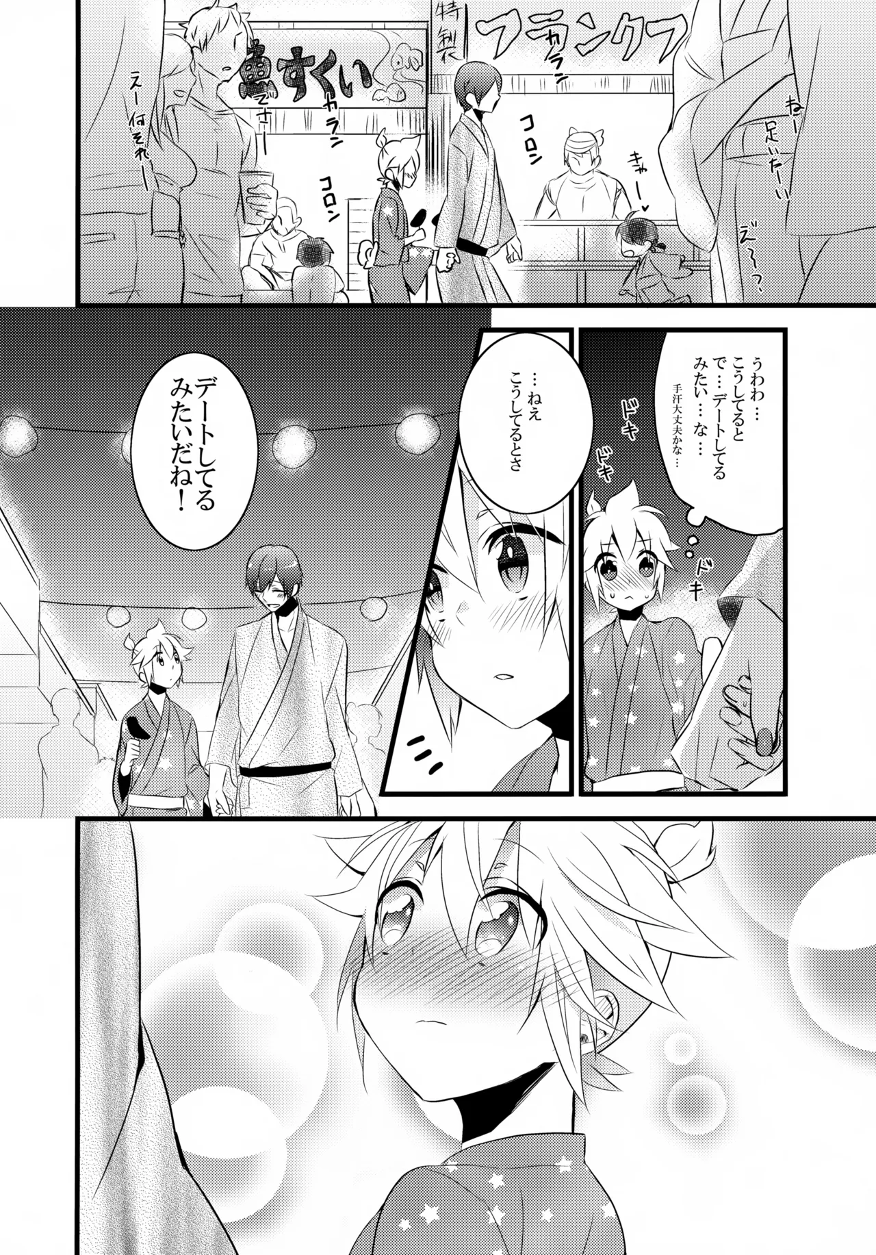 とろとろ夏祭り - page11