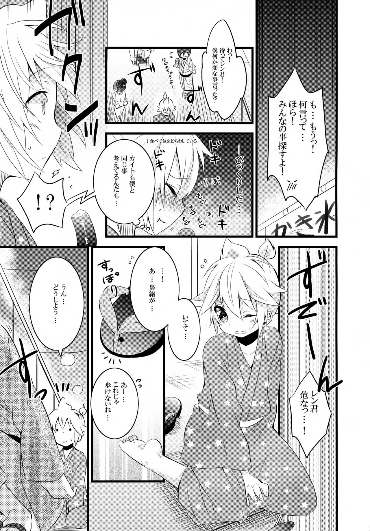 とろとろ夏祭り - page12