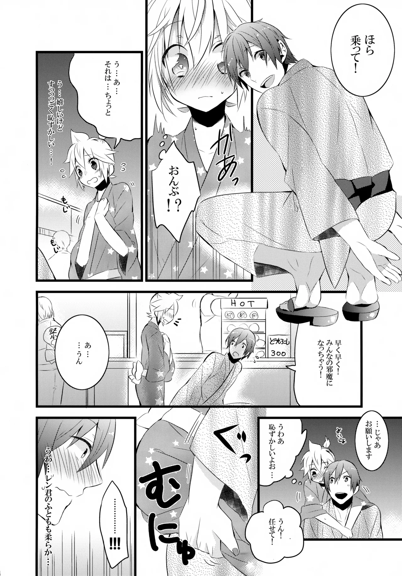 とろとろ夏祭り - page13