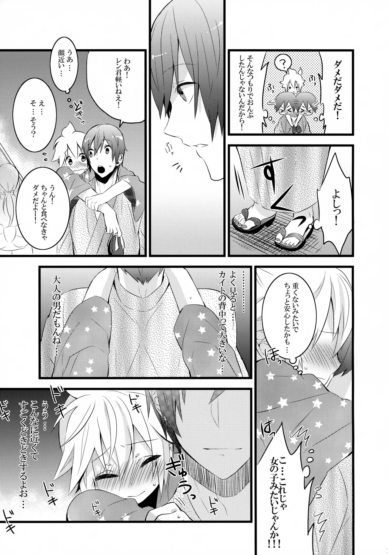 とろとろ夏祭り - page14