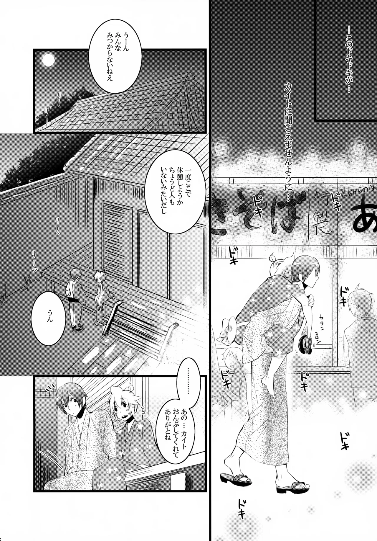 とろとろ夏祭り - page15