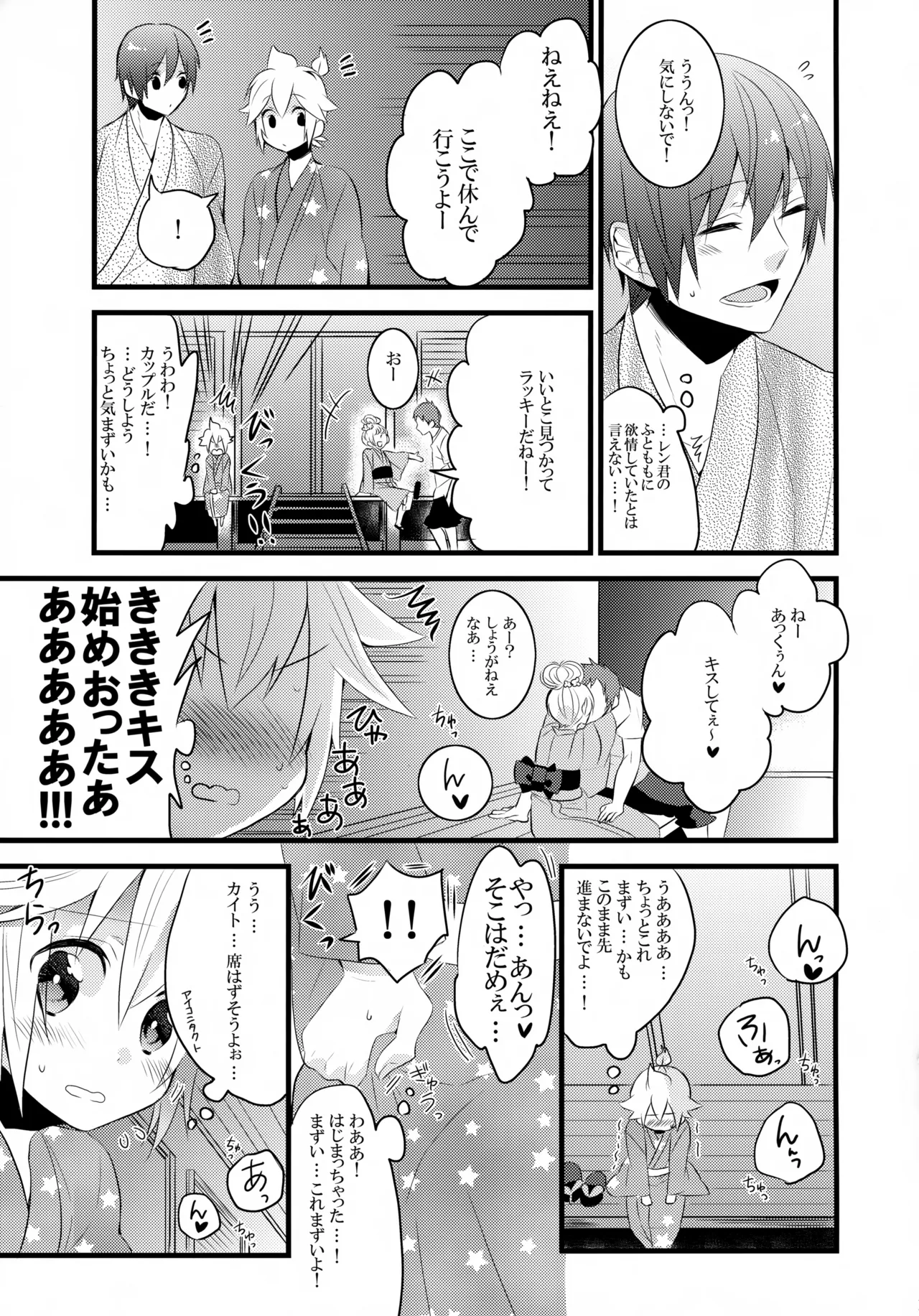 とろとろ夏祭り - page16