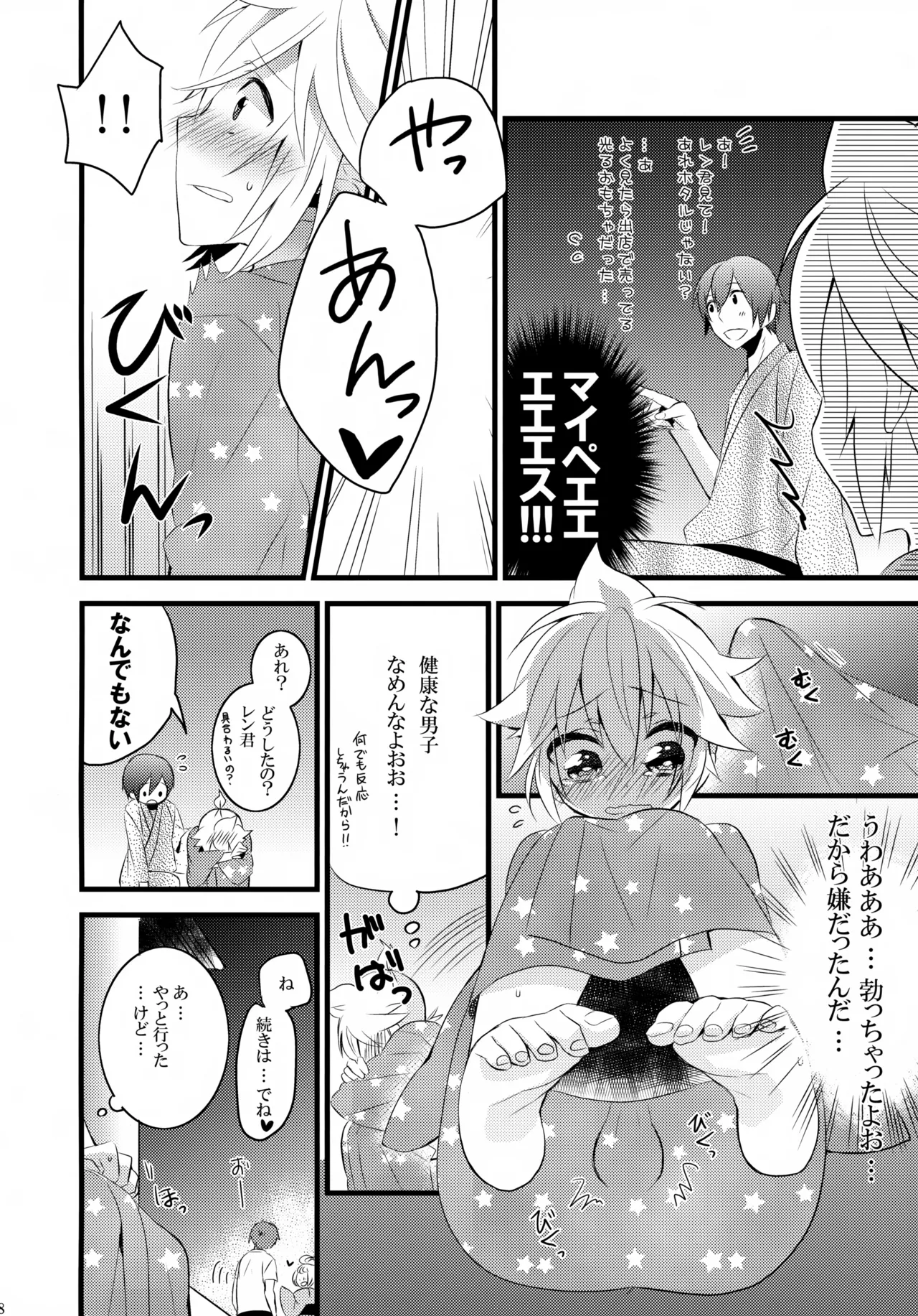 とろとろ夏祭り - page17