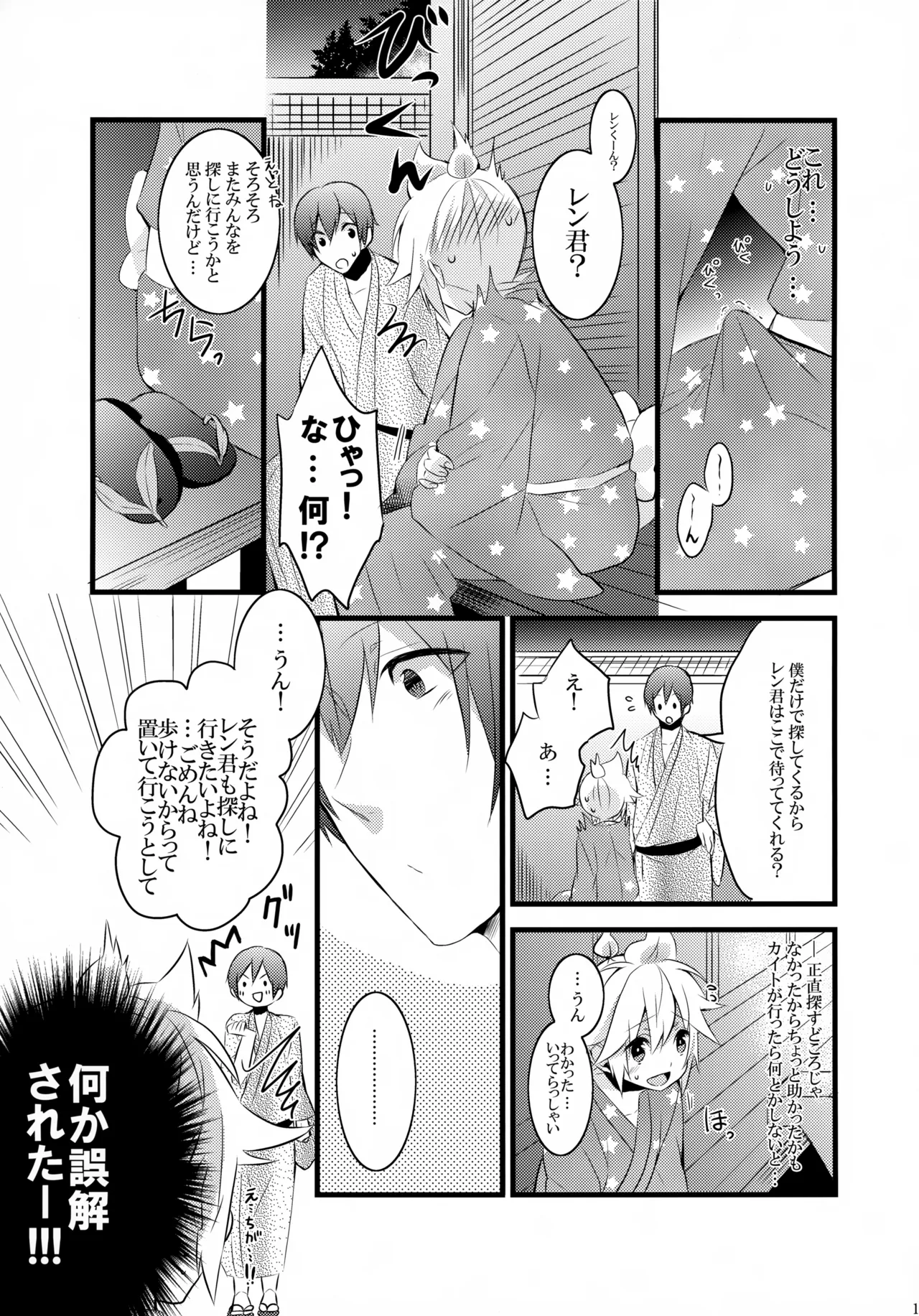 とろとろ夏祭り - page18