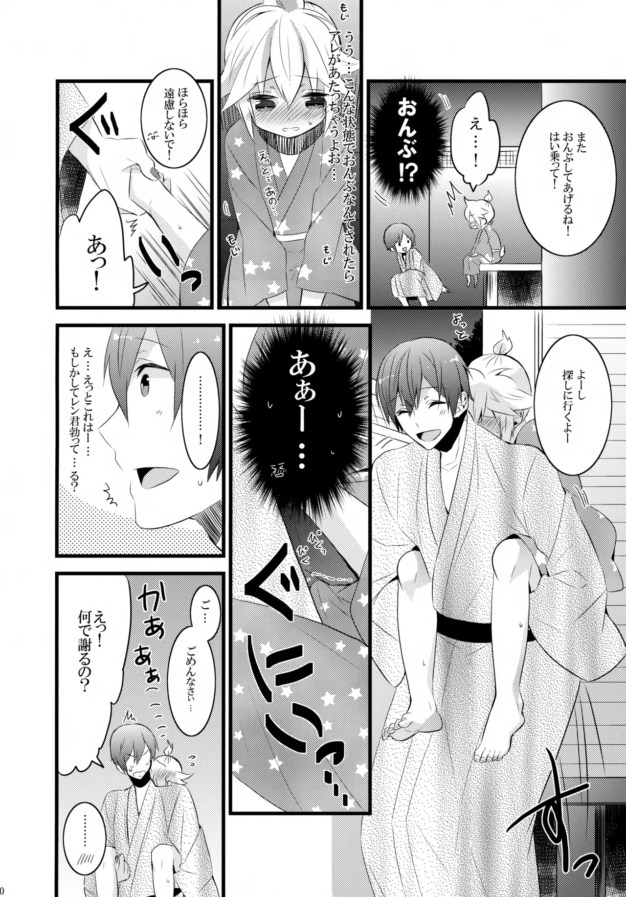 とろとろ夏祭り - page19