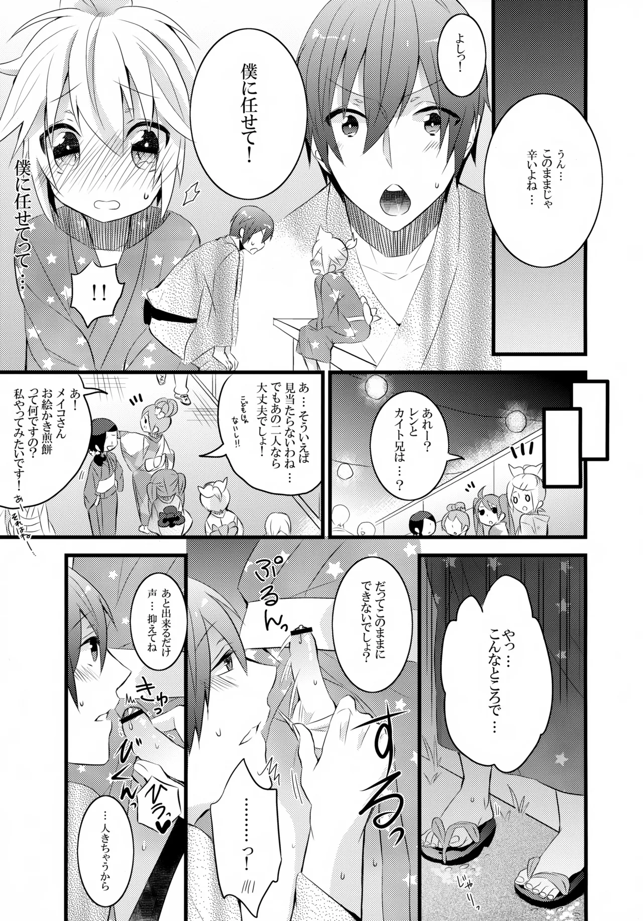 とろとろ夏祭り - page20