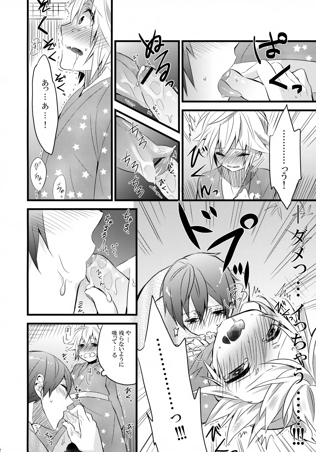 とろとろ夏祭り - page21