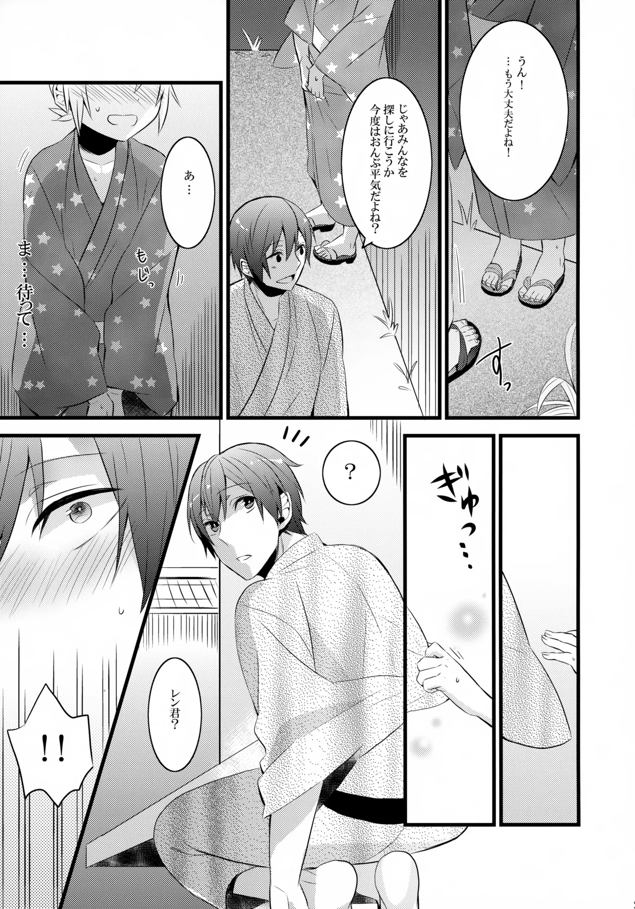 とろとろ夏祭り - page22