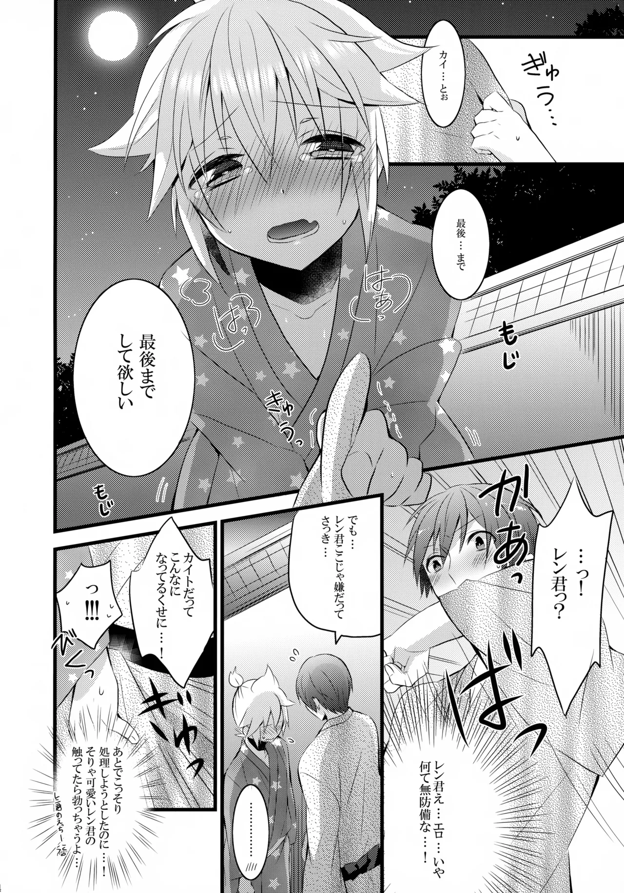 とろとろ夏祭り - page23