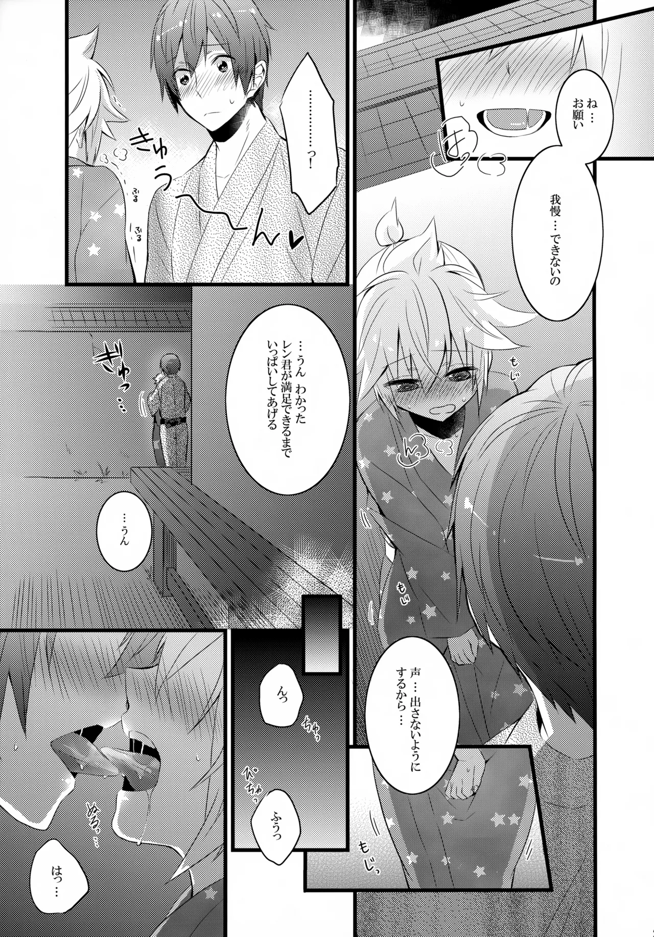 とろとろ夏祭り - page24