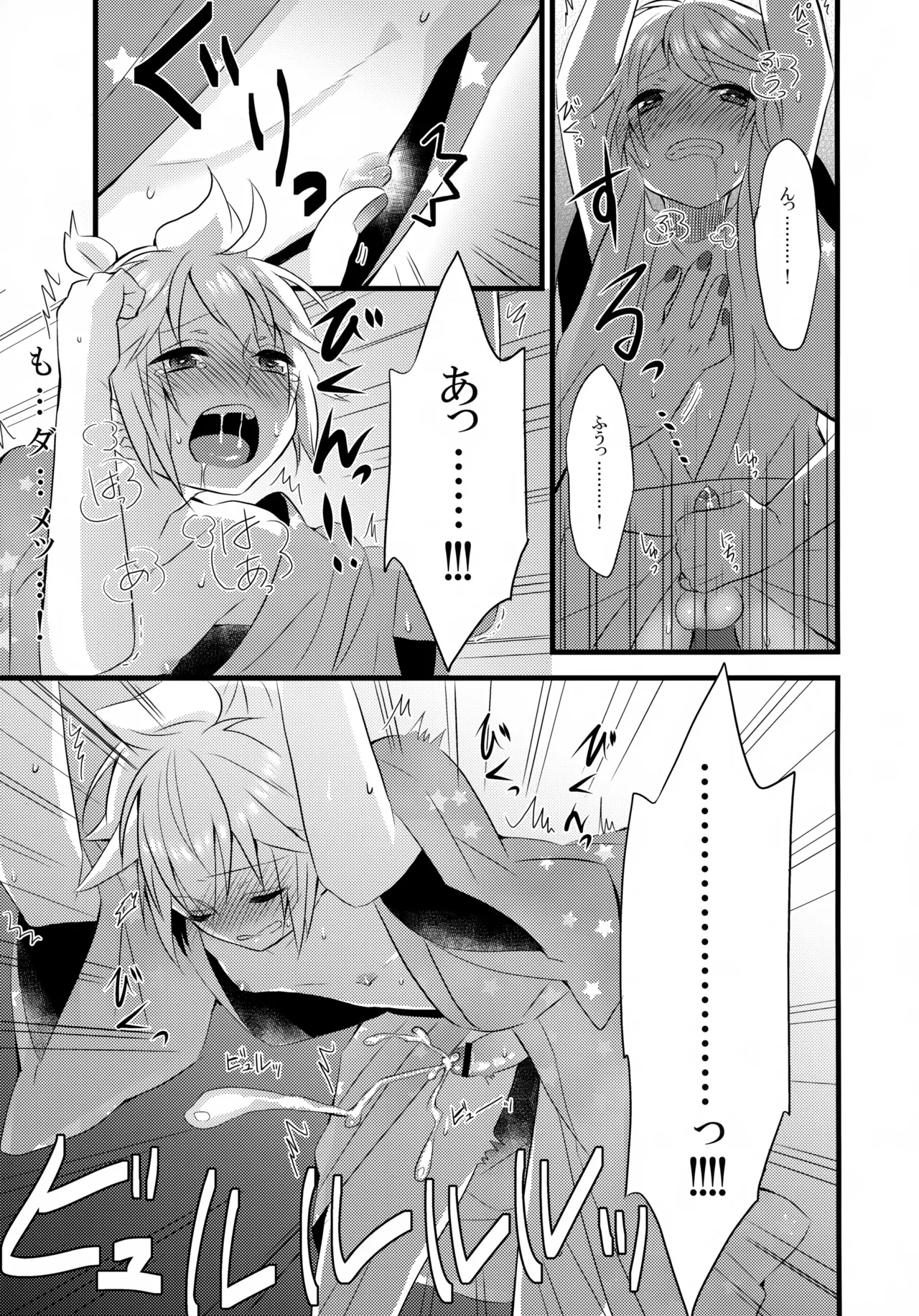とろとろ夏祭り - page26