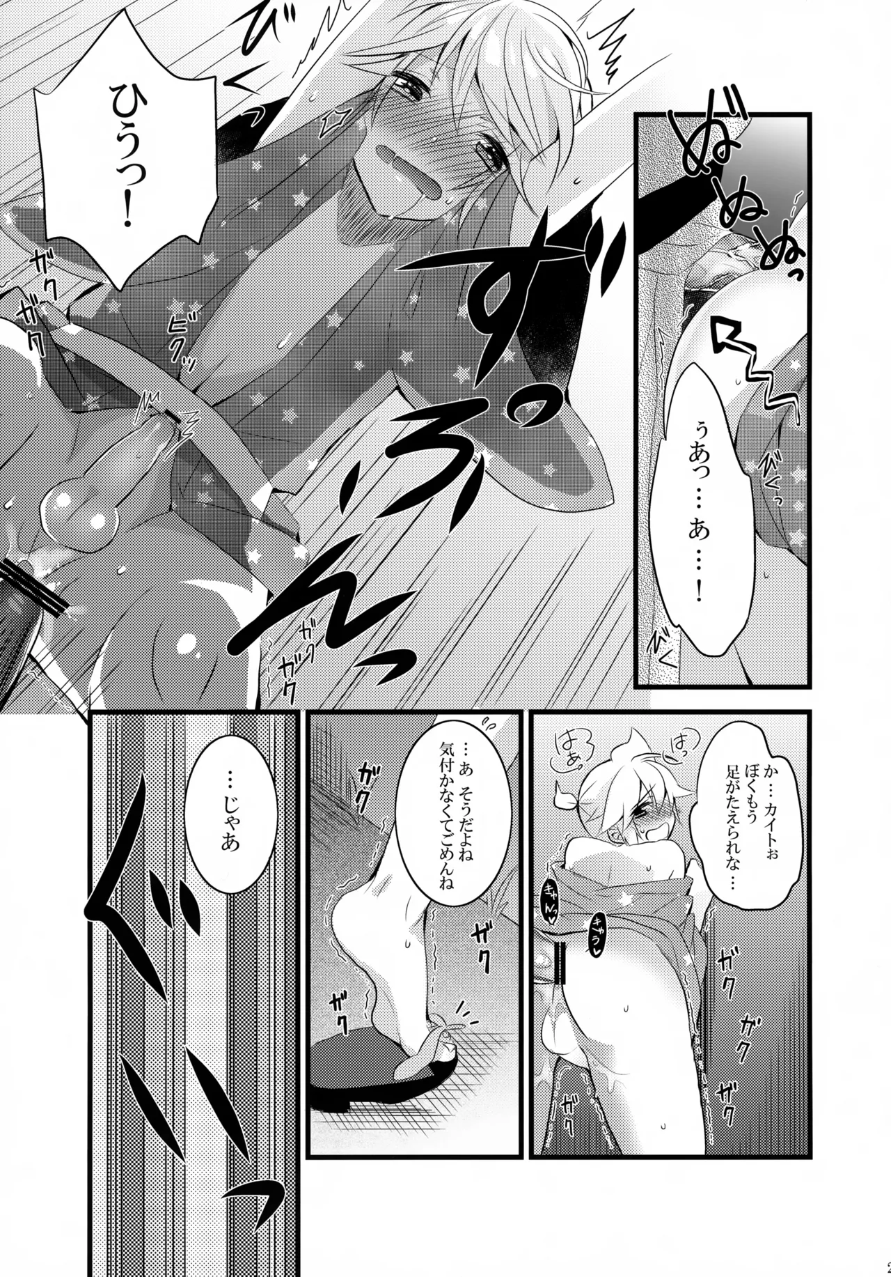 とろとろ夏祭り - page28