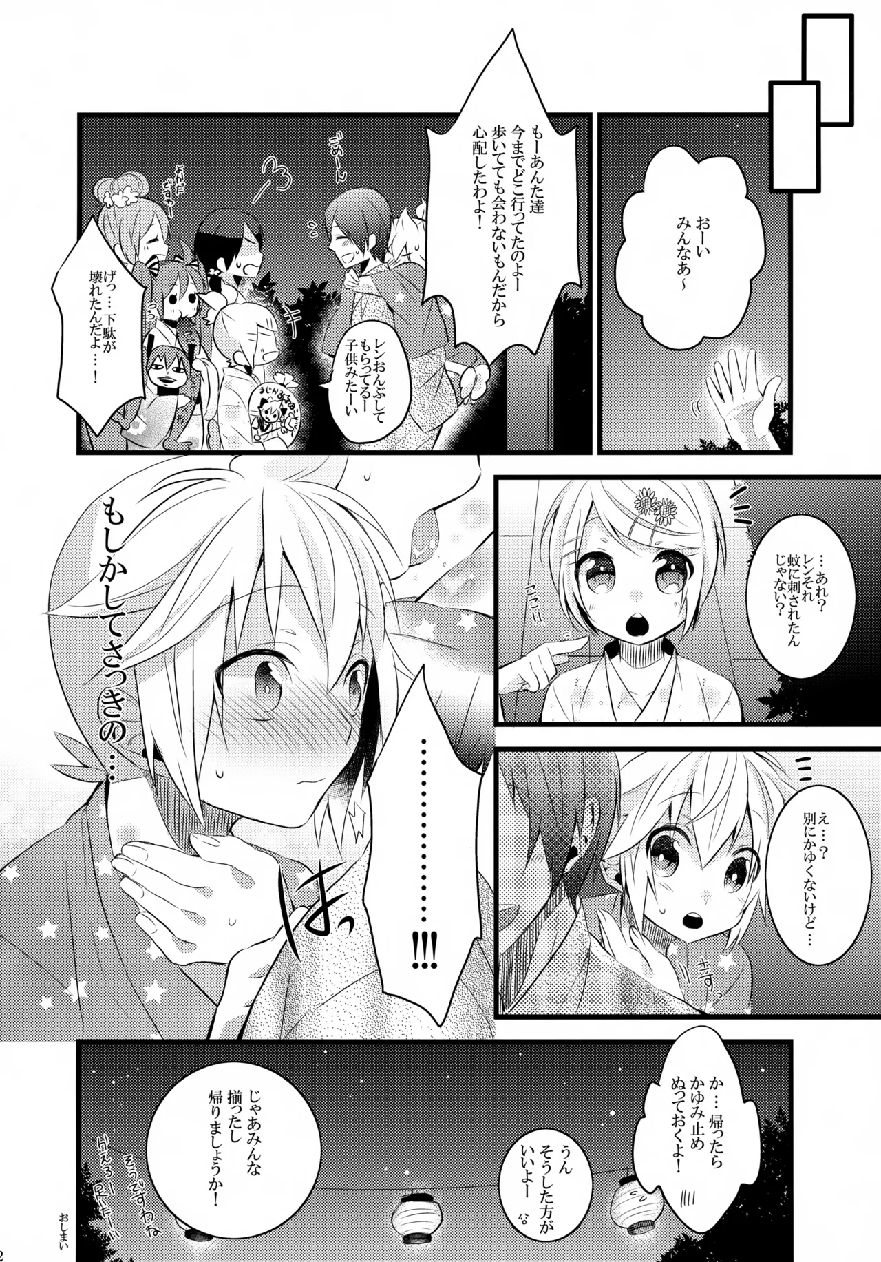 とろとろ夏祭り - page31