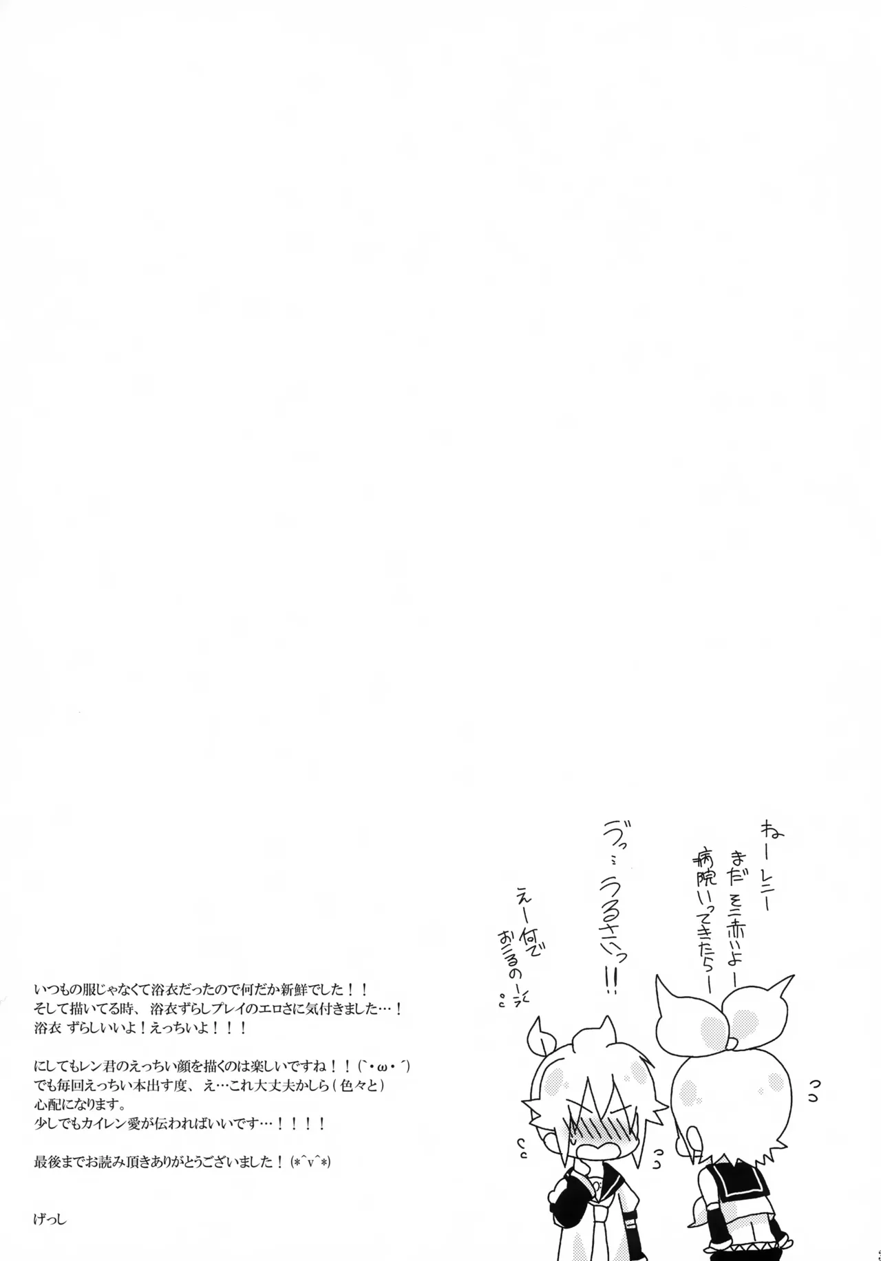 とろとろ夏祭り - page32