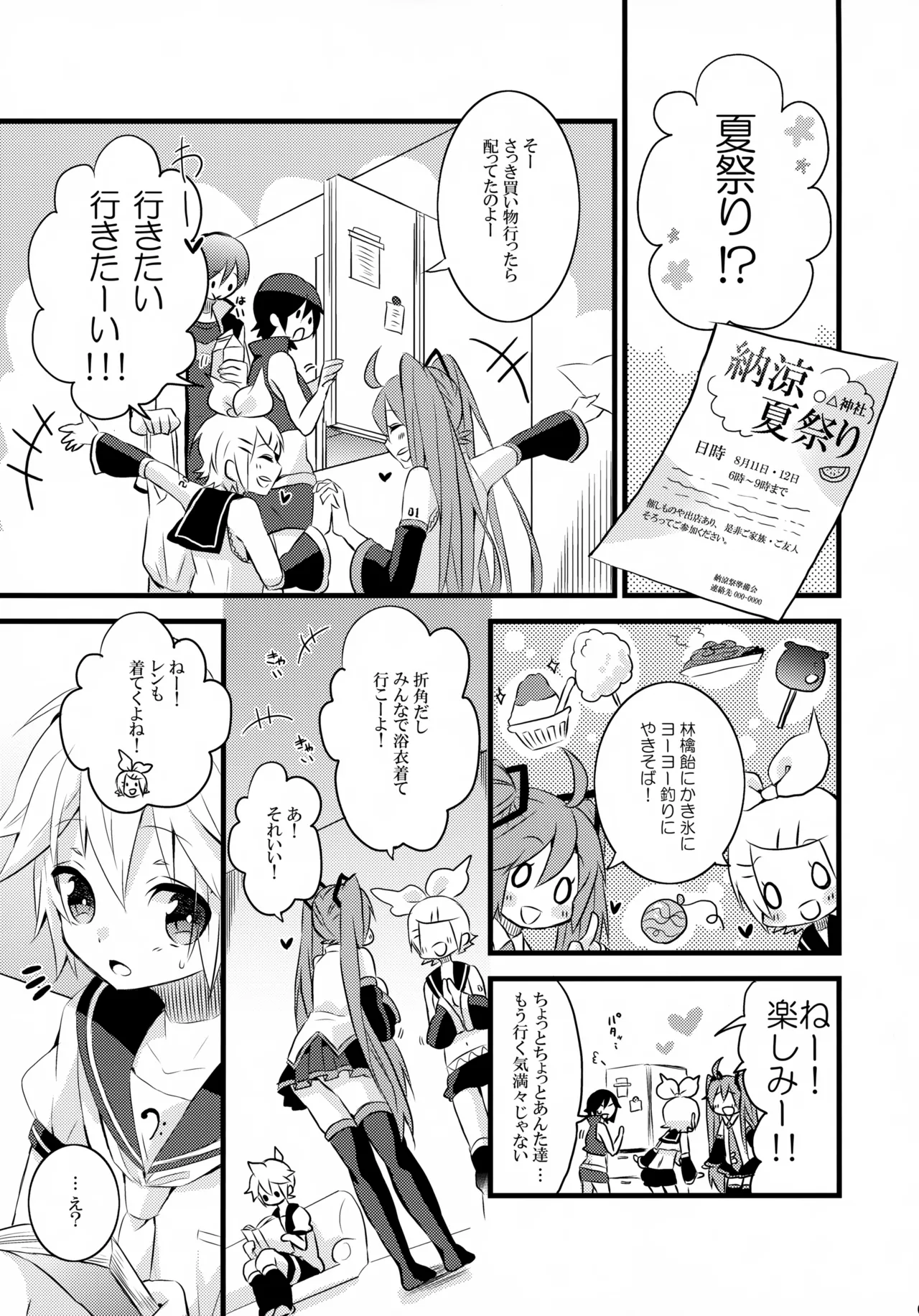 とろとろ夏祭り - page4