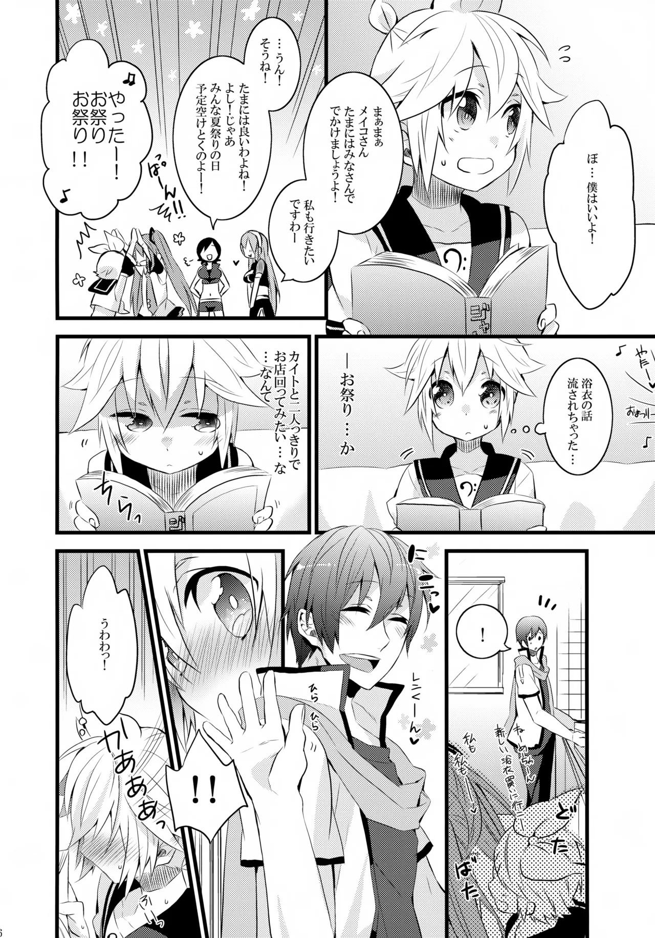 とろとろ夏祭り - page5