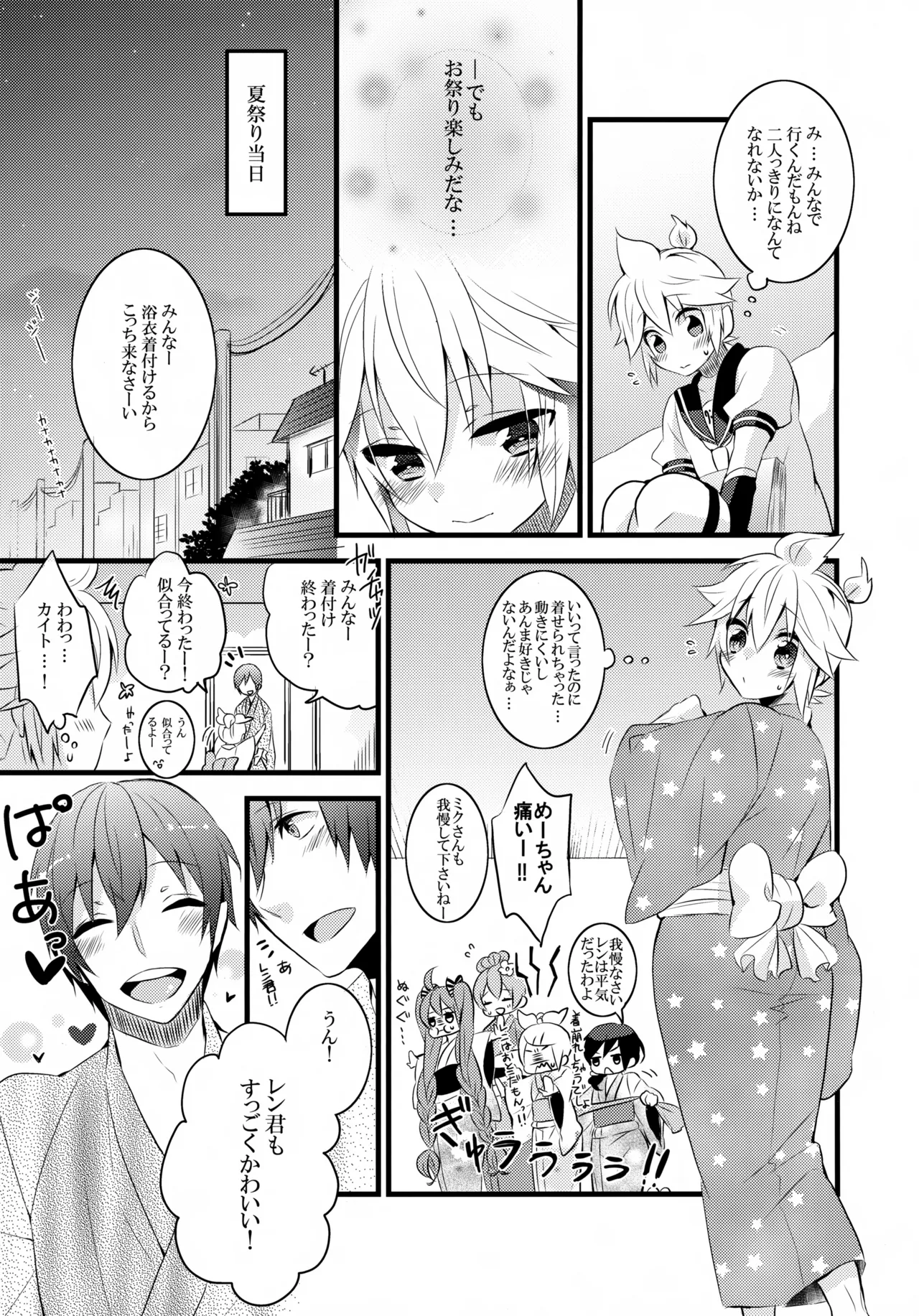 とろとろ夏祭り - page6
