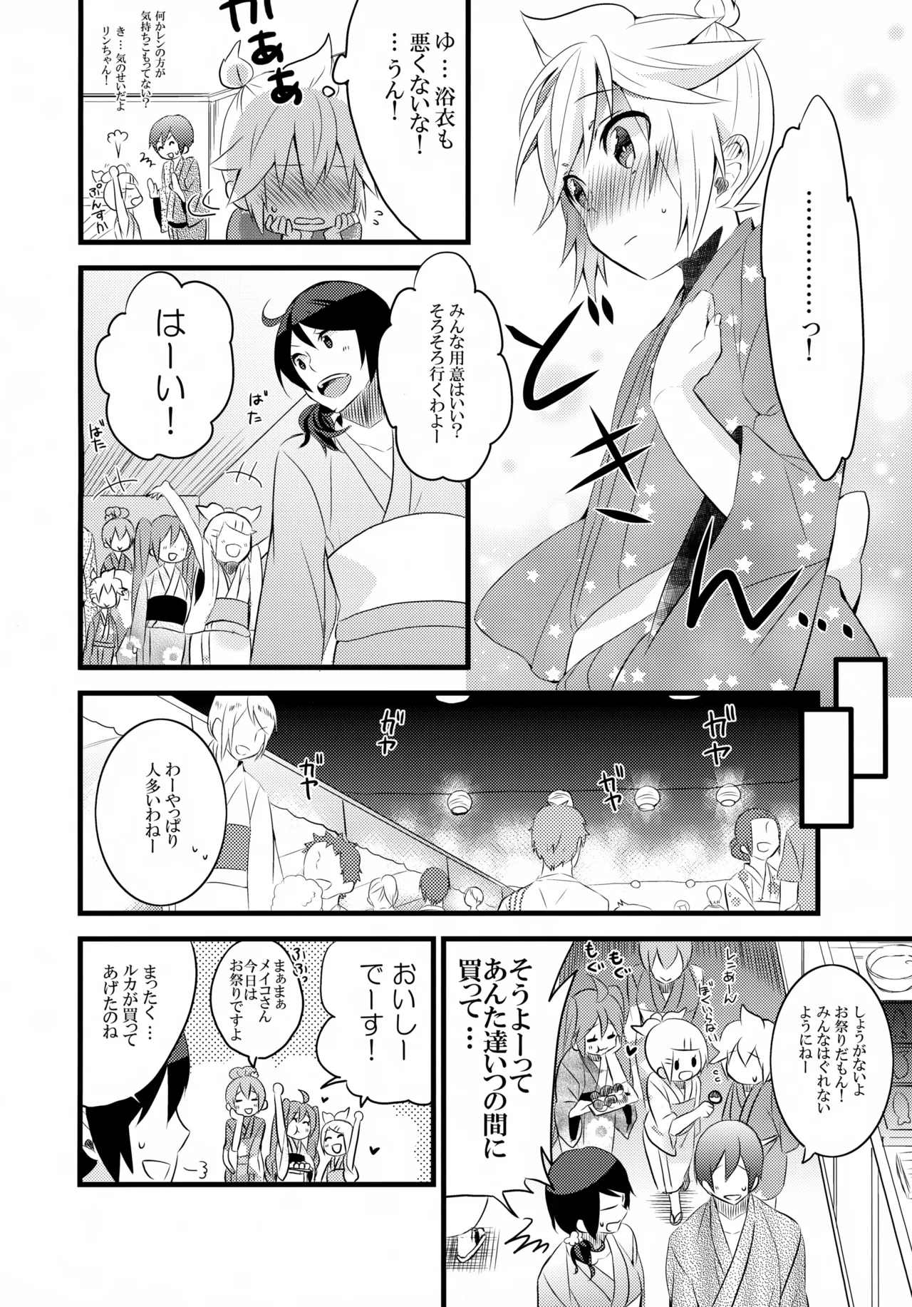 とろとろ夏祭り - page7