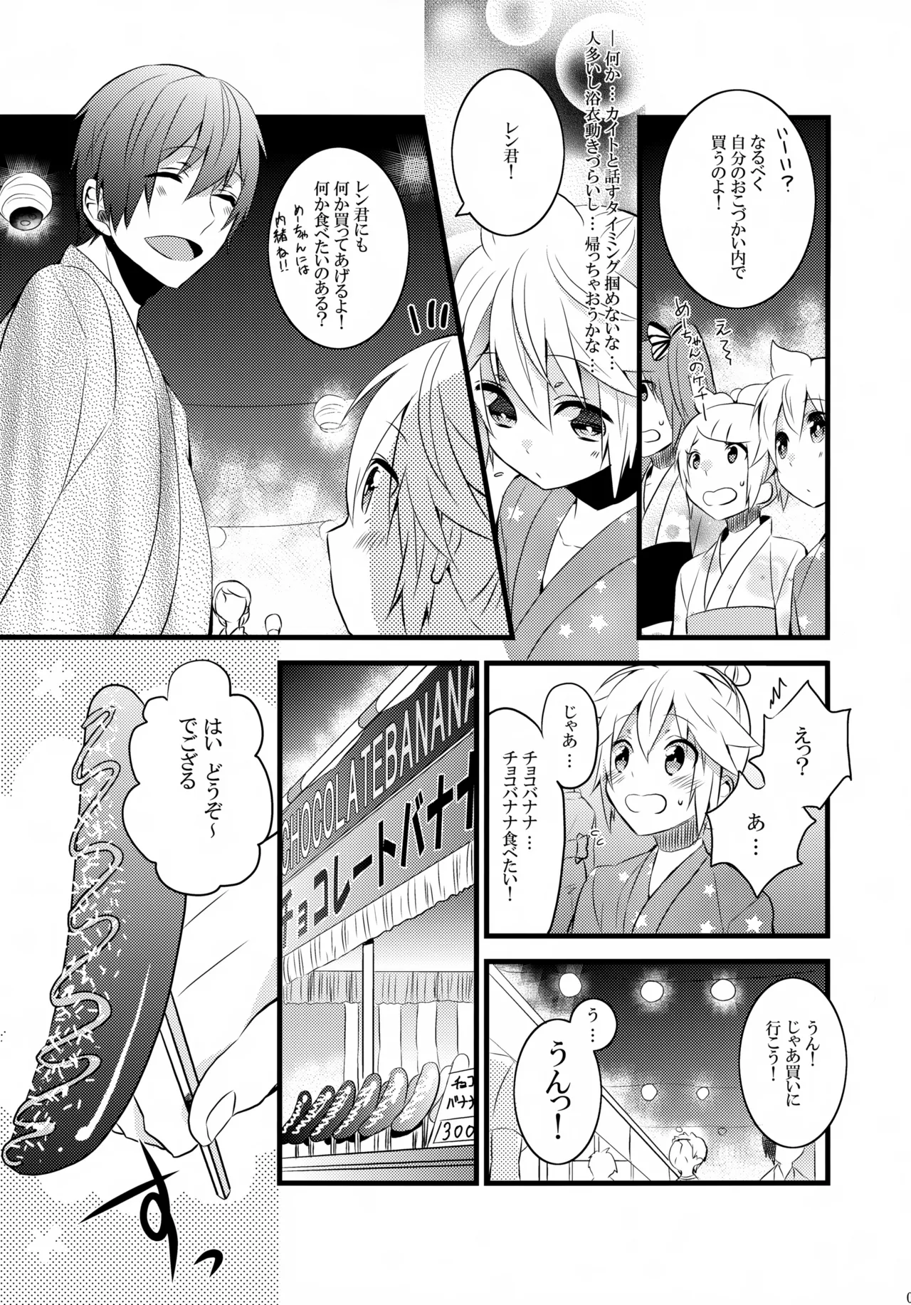 とろとろ夏祭り - page8