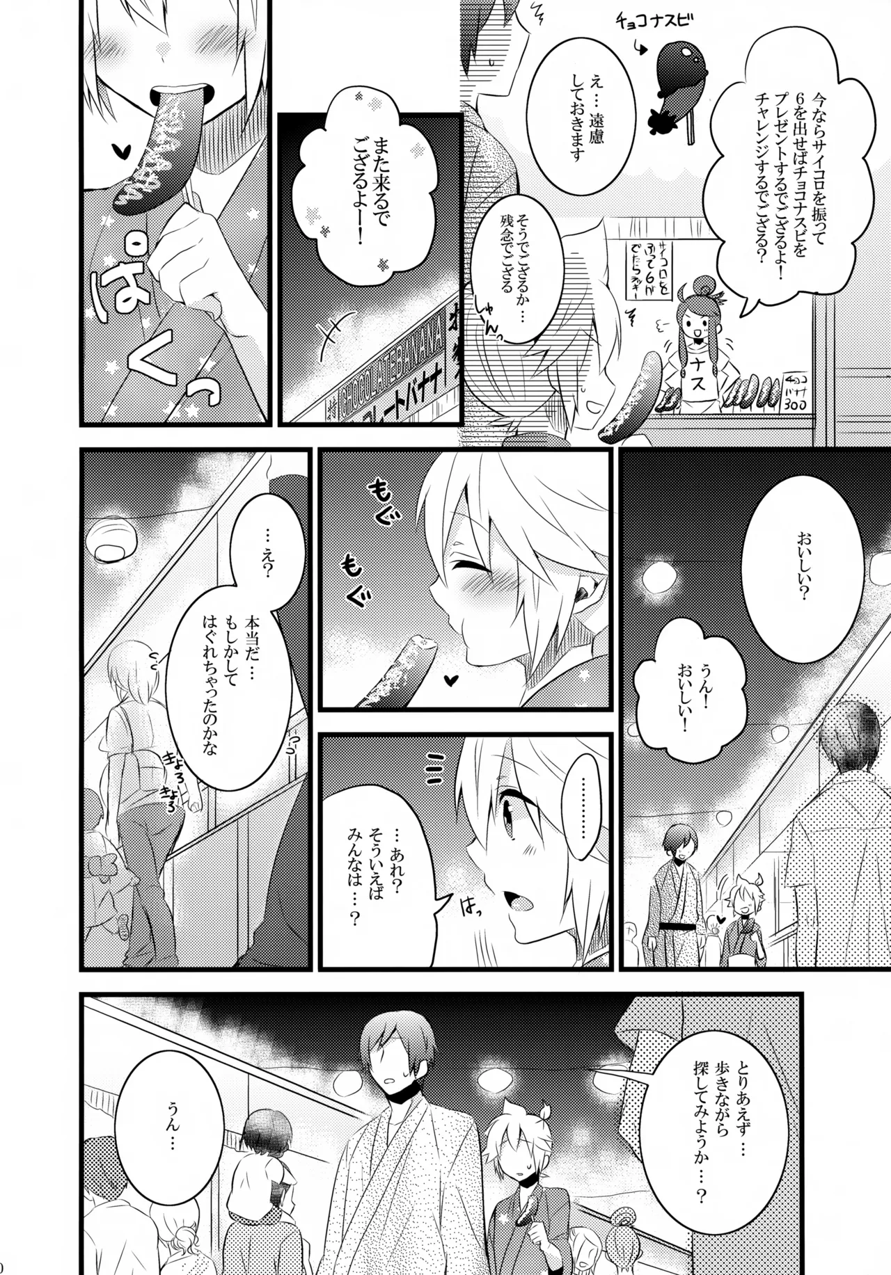 とろとろ夏祭り - page9