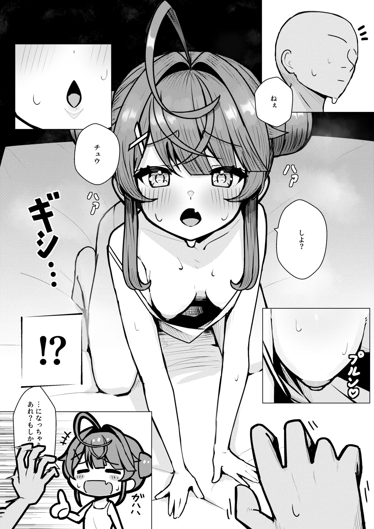 【NSFW】熱中えっちammy - page3