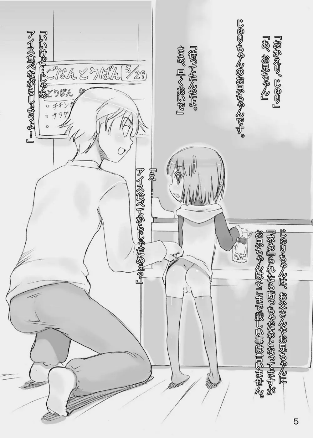 はかないこ。 - page5