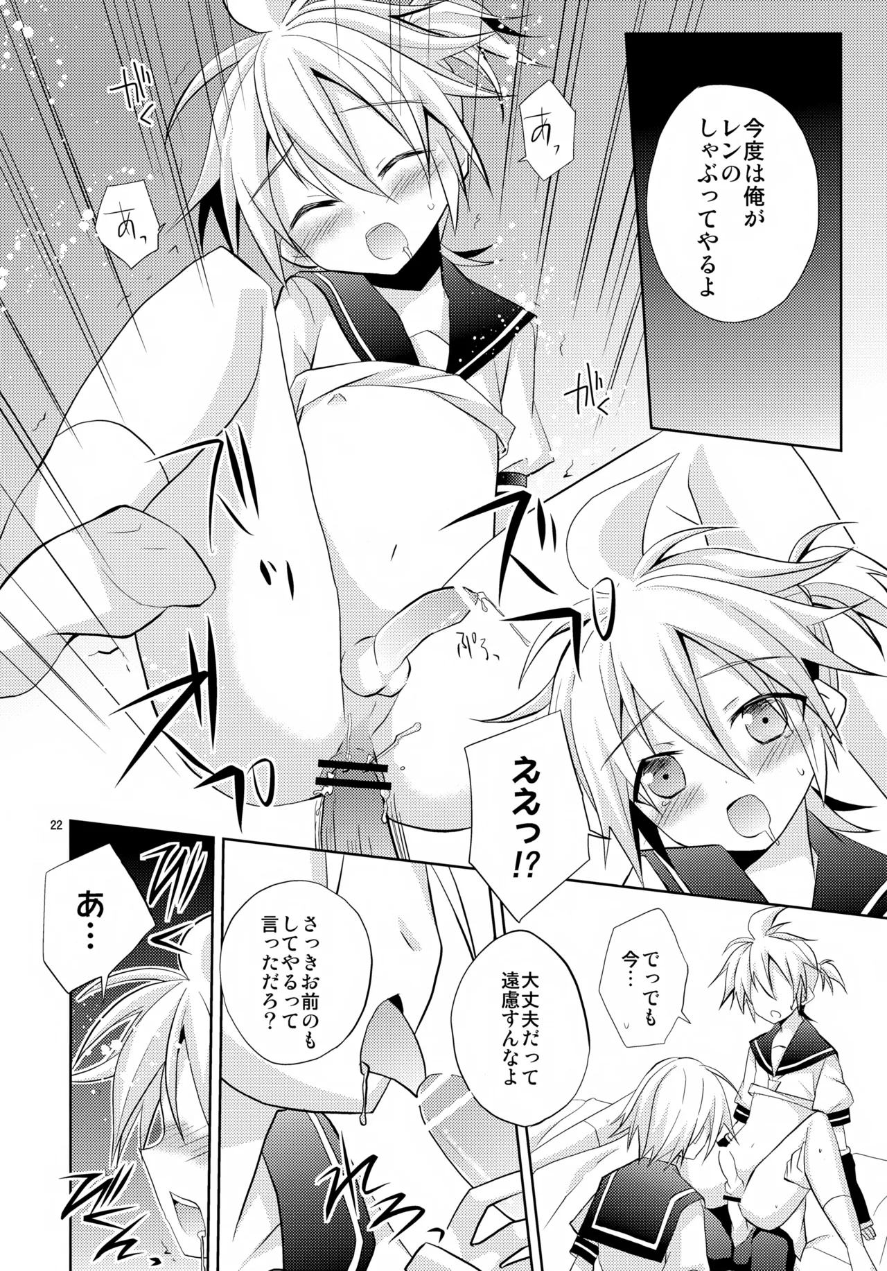 Docchi? - page22