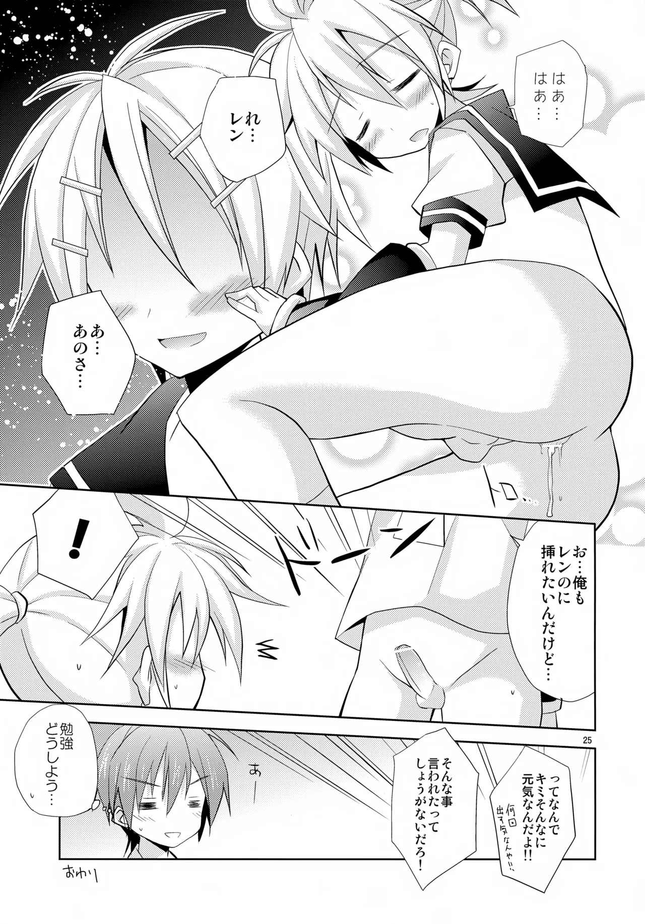 Docchi? - page25