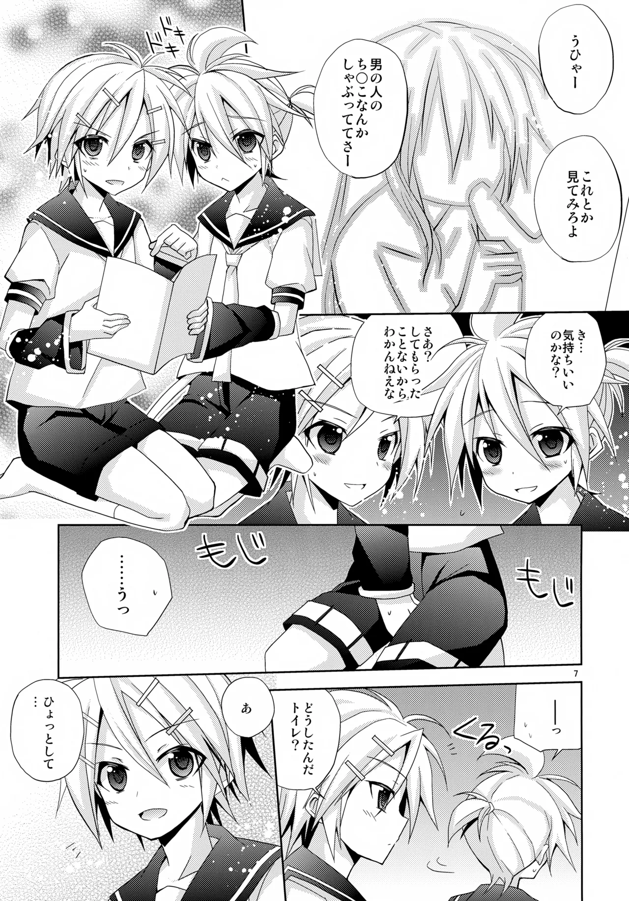 Docchi? - page7