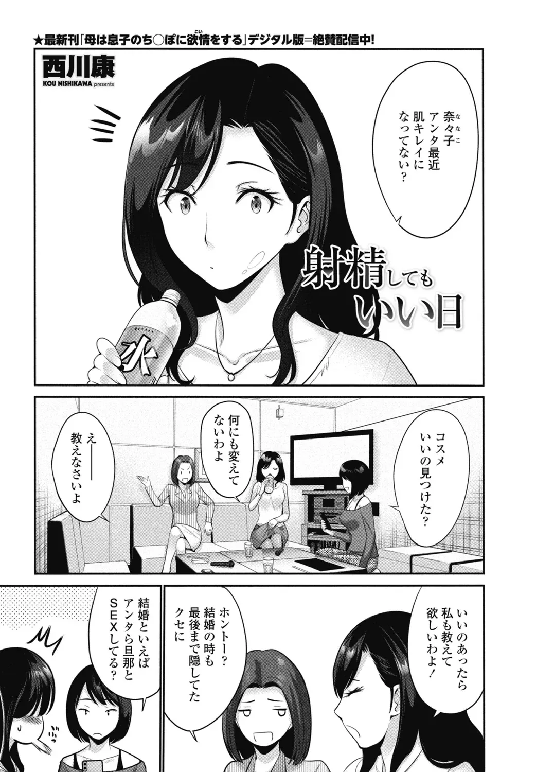 射精してもいい日