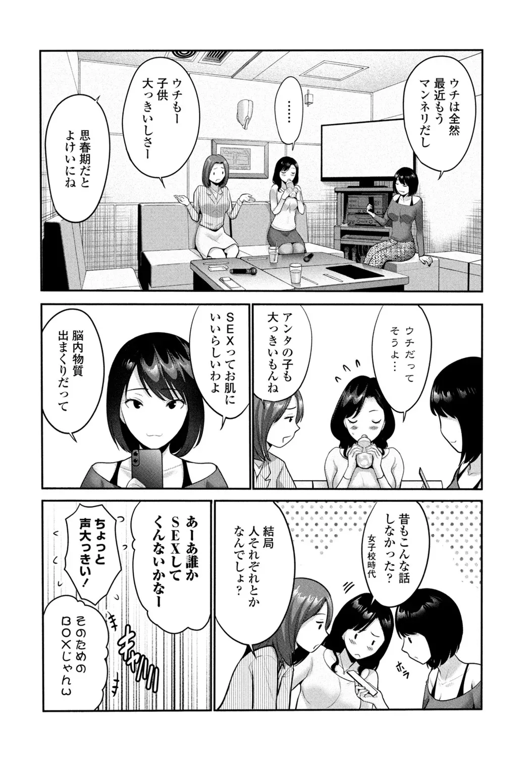 射精してもいい日 - page2