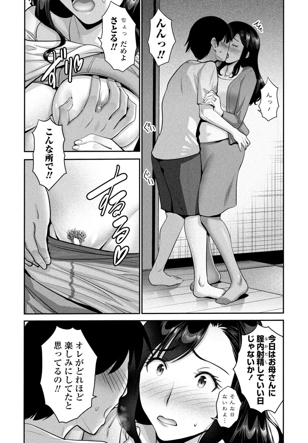 射精してもいい日 - page4