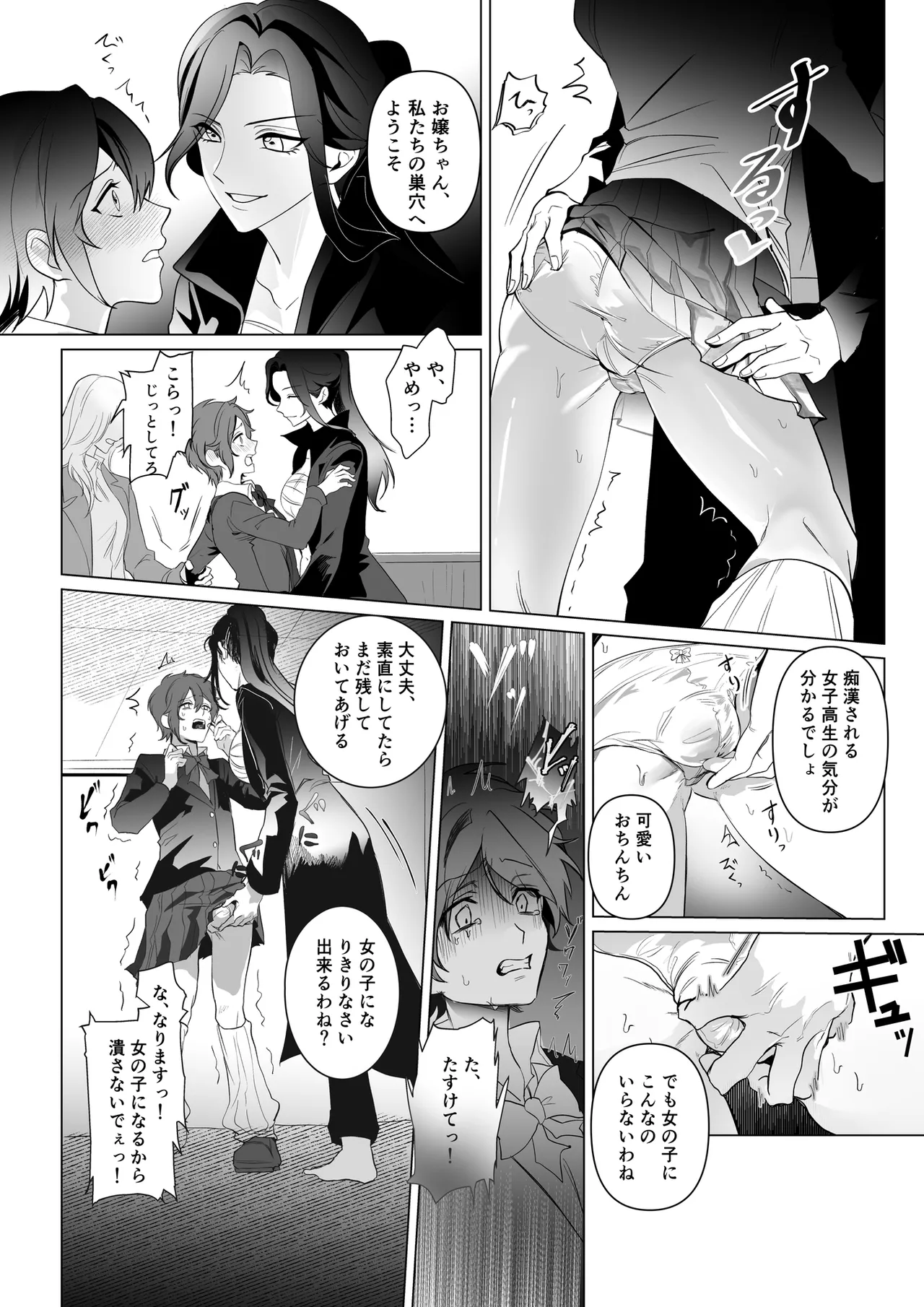雌獅子の生け贄〜ふたなりレディースの餌食になった元ヘッド〜 - page10
