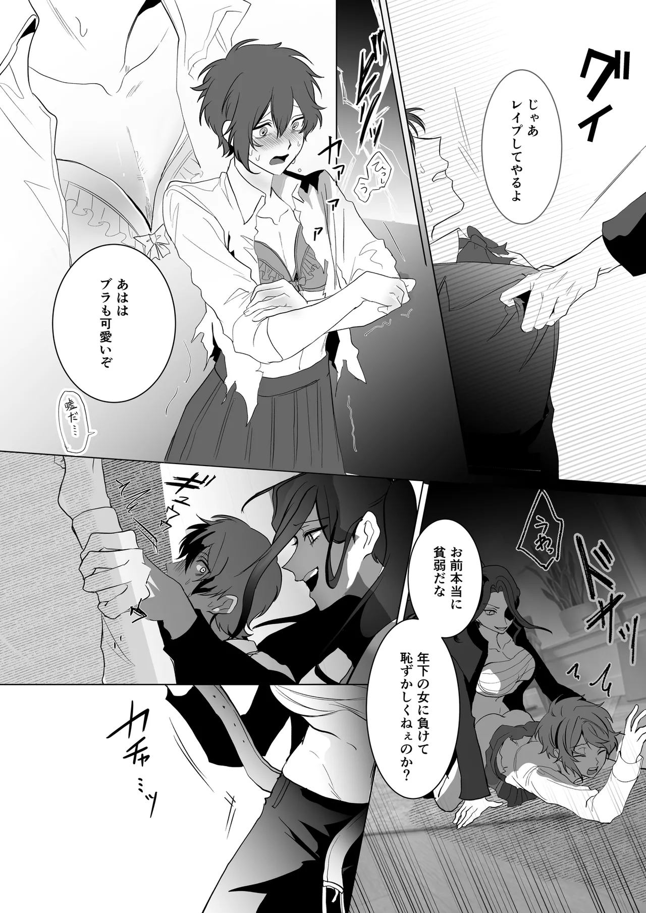 雌獅子の生け贄〜ふたなりレディースの餌食になった元ヘッド〜 - page11