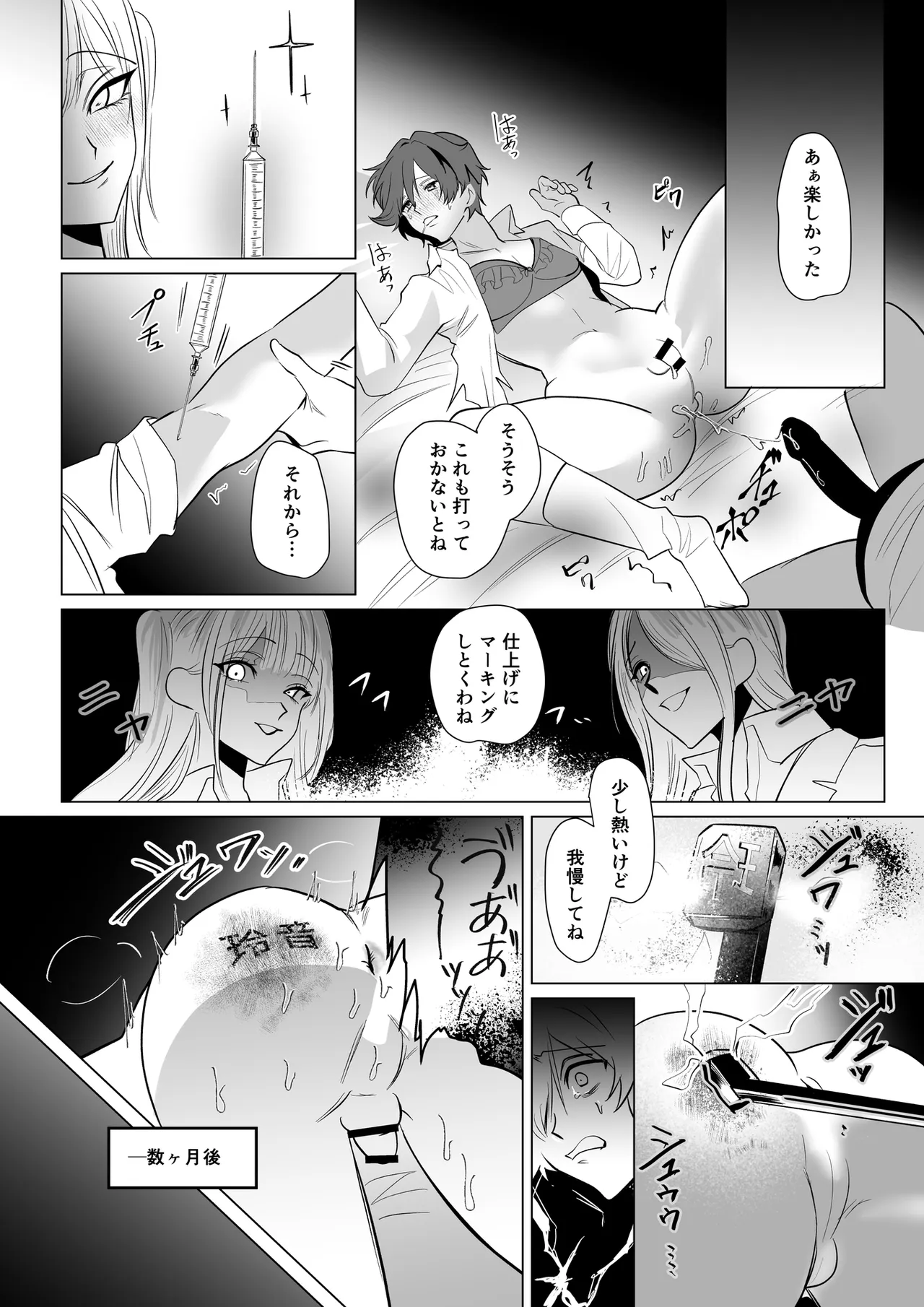 雌獅子の生け贄〜ふたなりレディースの餌食になった元ヘッド〜 - page18