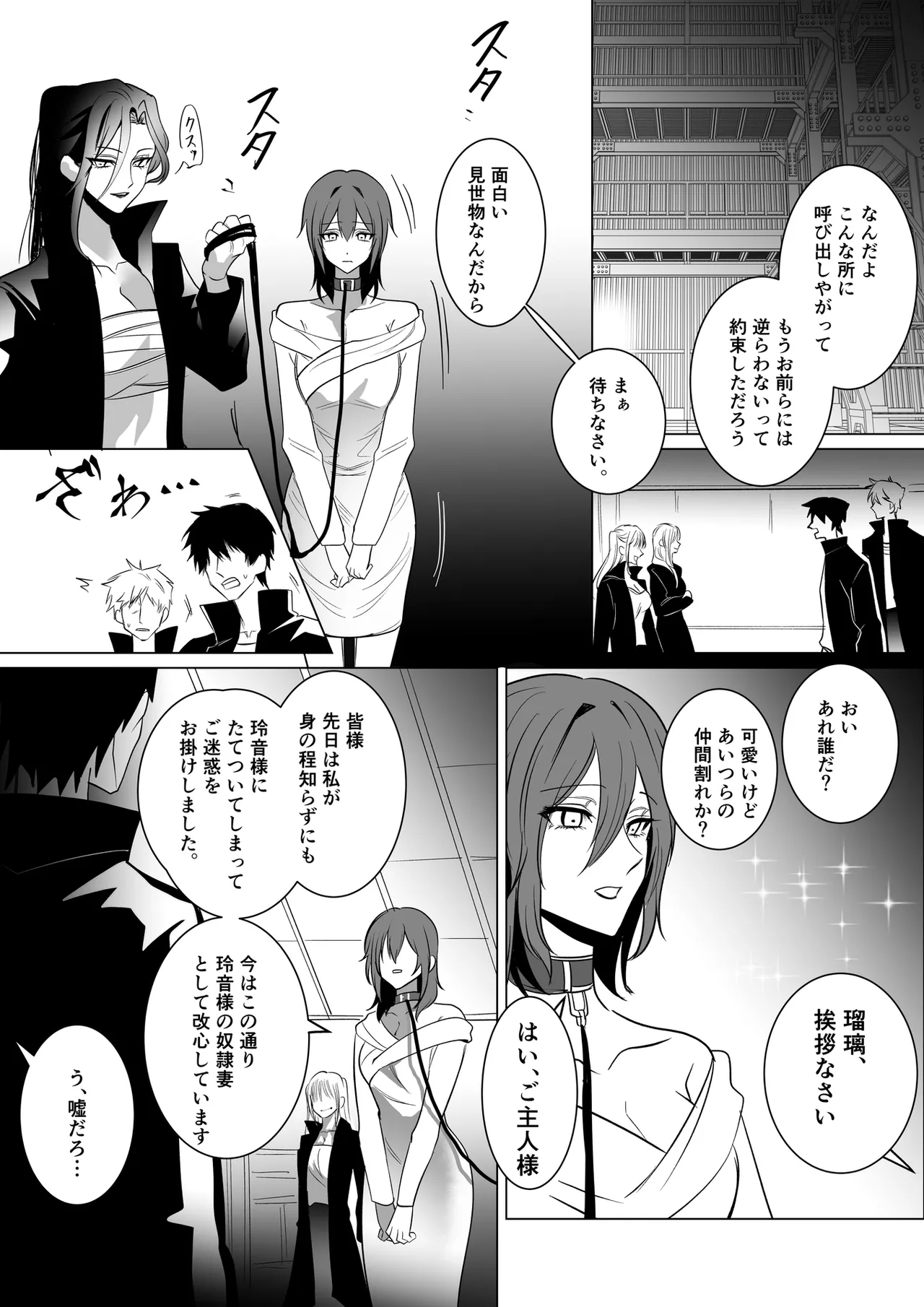 雌獅子の生け贄〜ふたなりレディースの餌食になった元ヘッド〜 - page19
